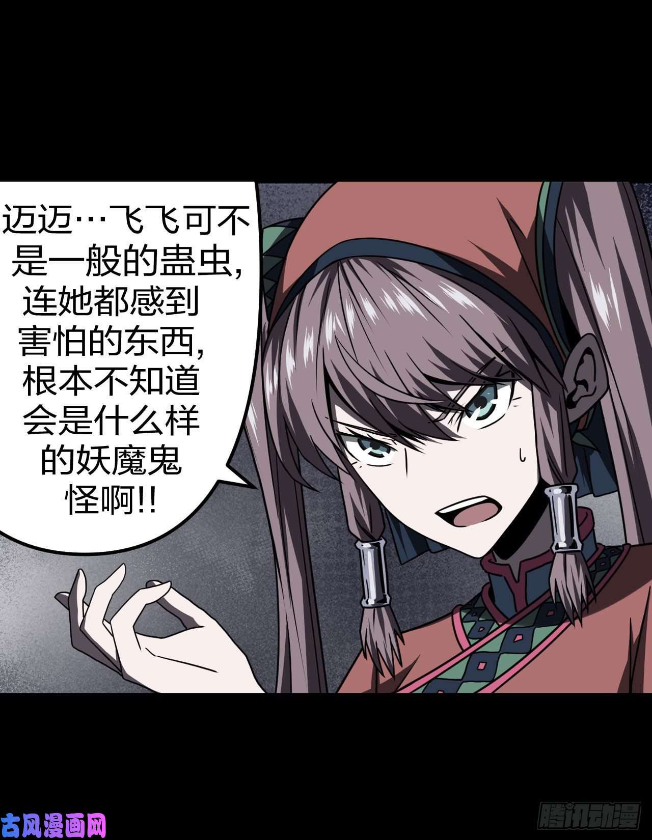 我当道士那些年015话 饿鬼迷雾15