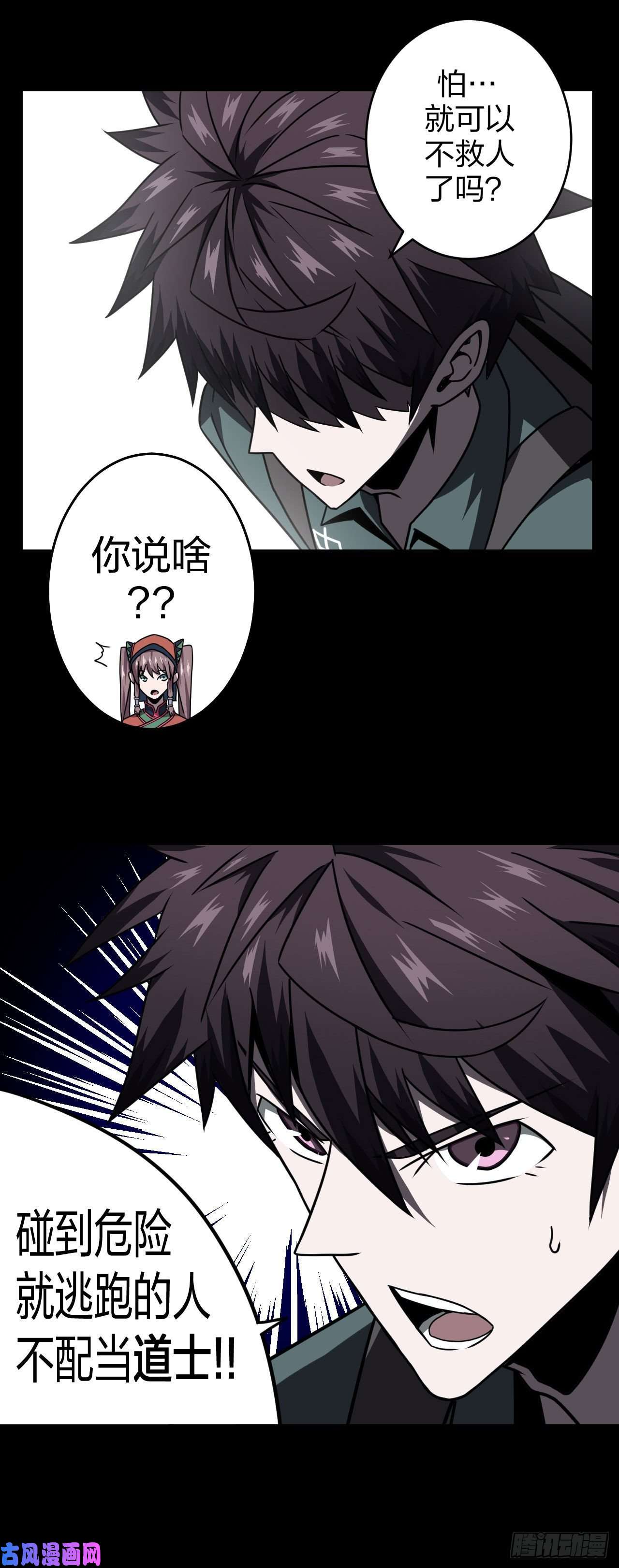 我当道士那些年015话 饿鬼迷雾15