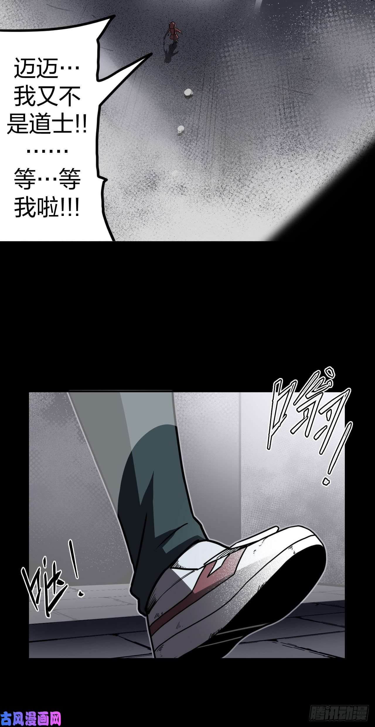 我当道士那些年015话 饿鬼迷雾15