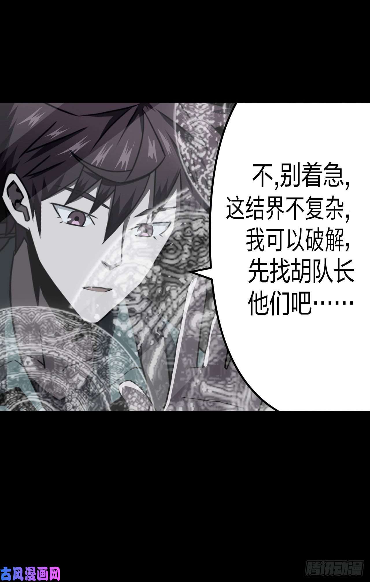 我当道士那些年015话 饿鬼迷雾15