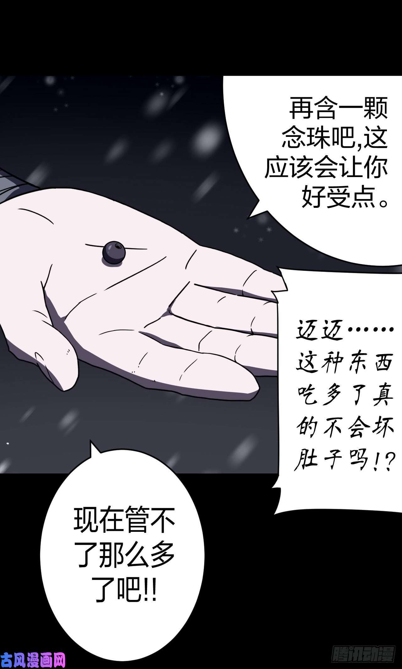 我当道士那些年015话 饿鬼迷雾15