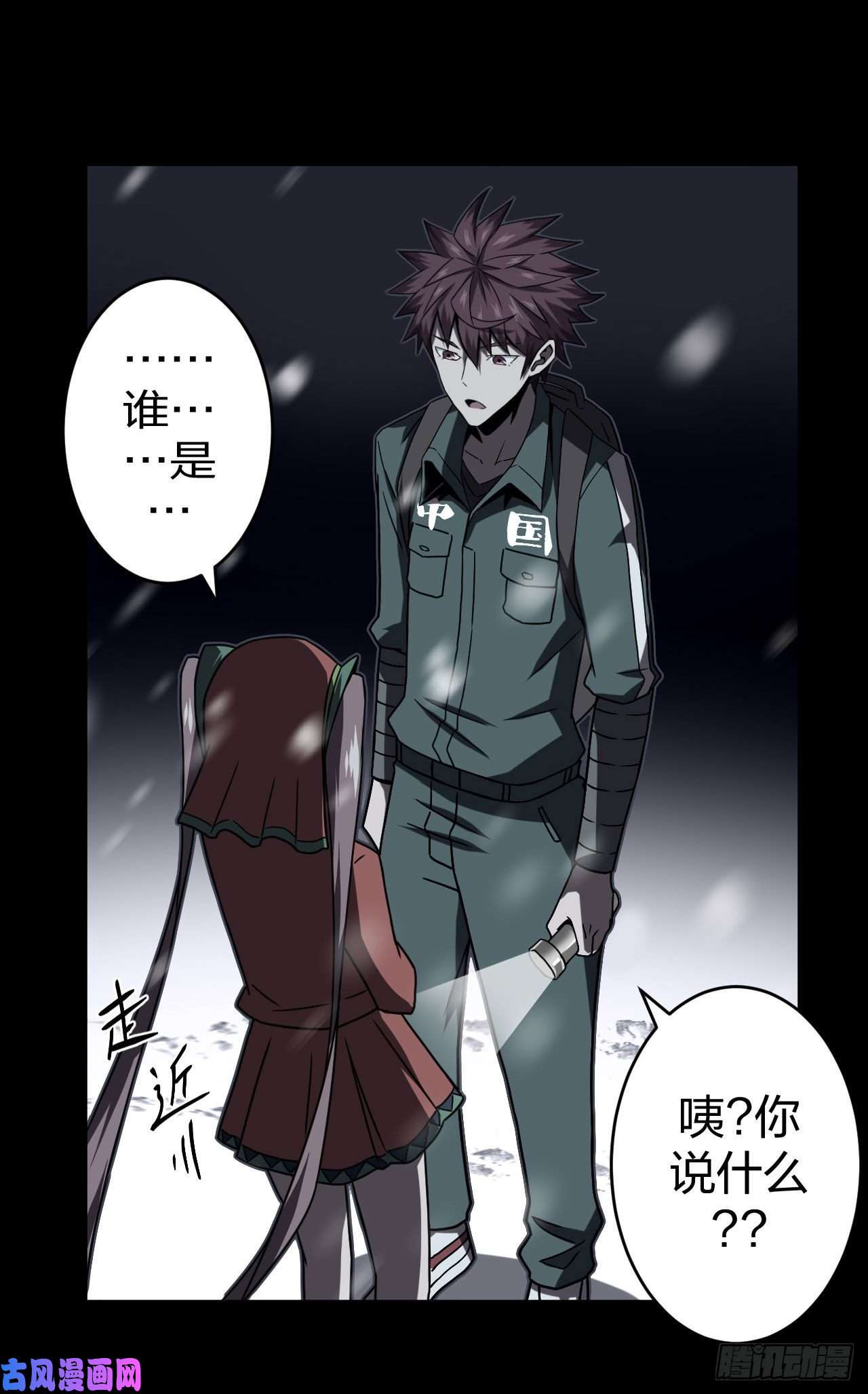 我当道士那些年015话 饿鬼迷雾15