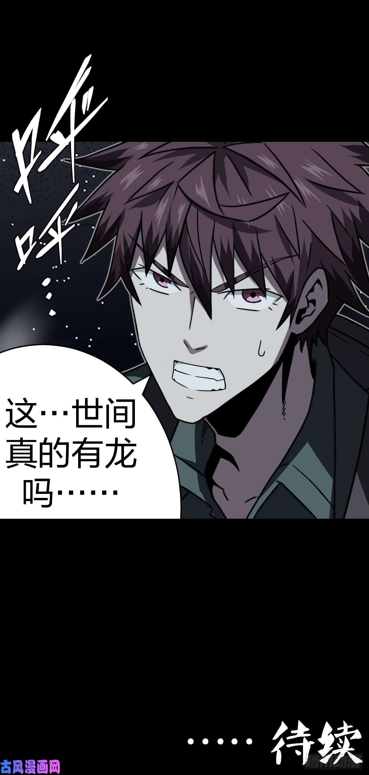 我当道士那些年015话 饿鬼迷雾15