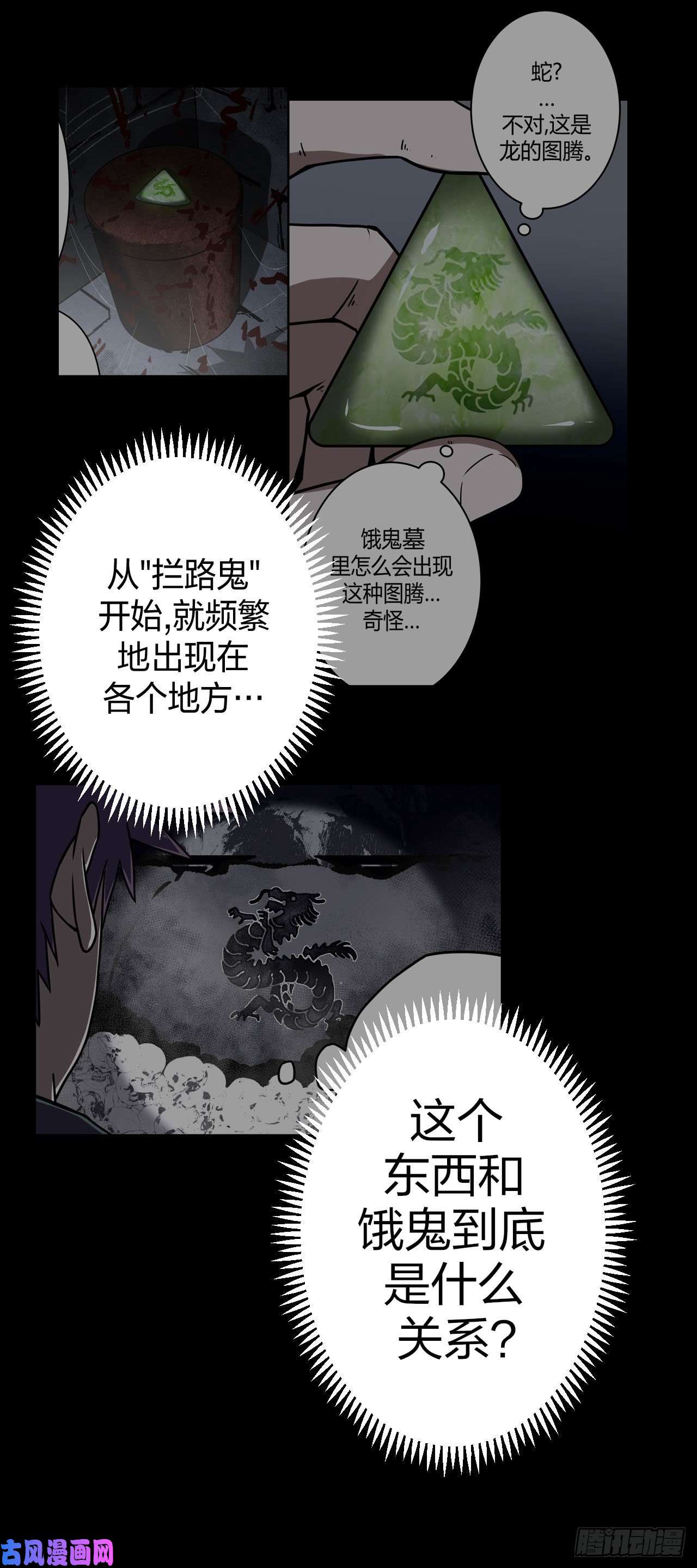 我当道士那些年015话 饿鬼迷雾15