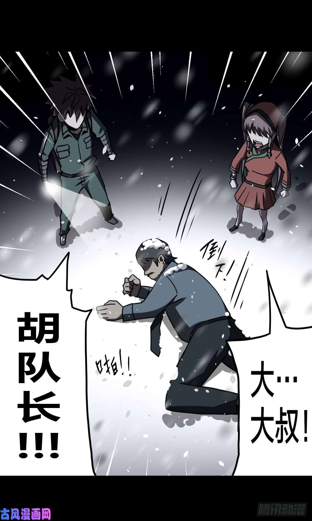 我当道士那些年016话 饿鬼迷雾16