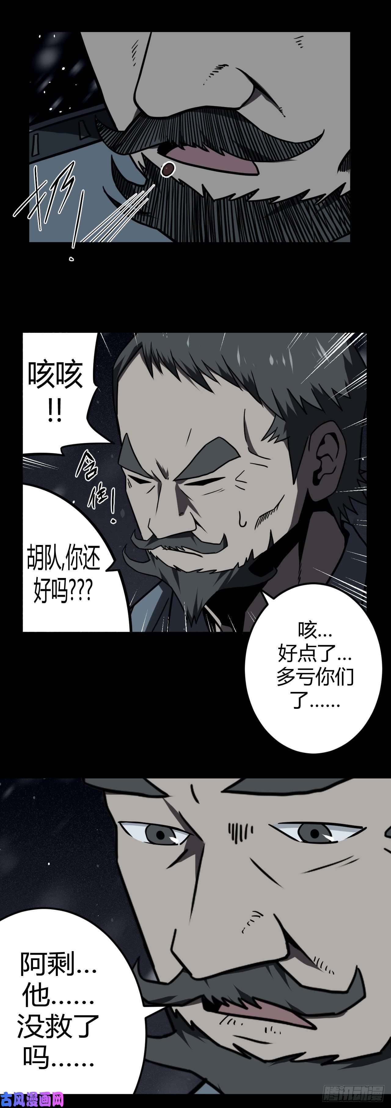 我当道士那些年016话 饿鬼迷雾16