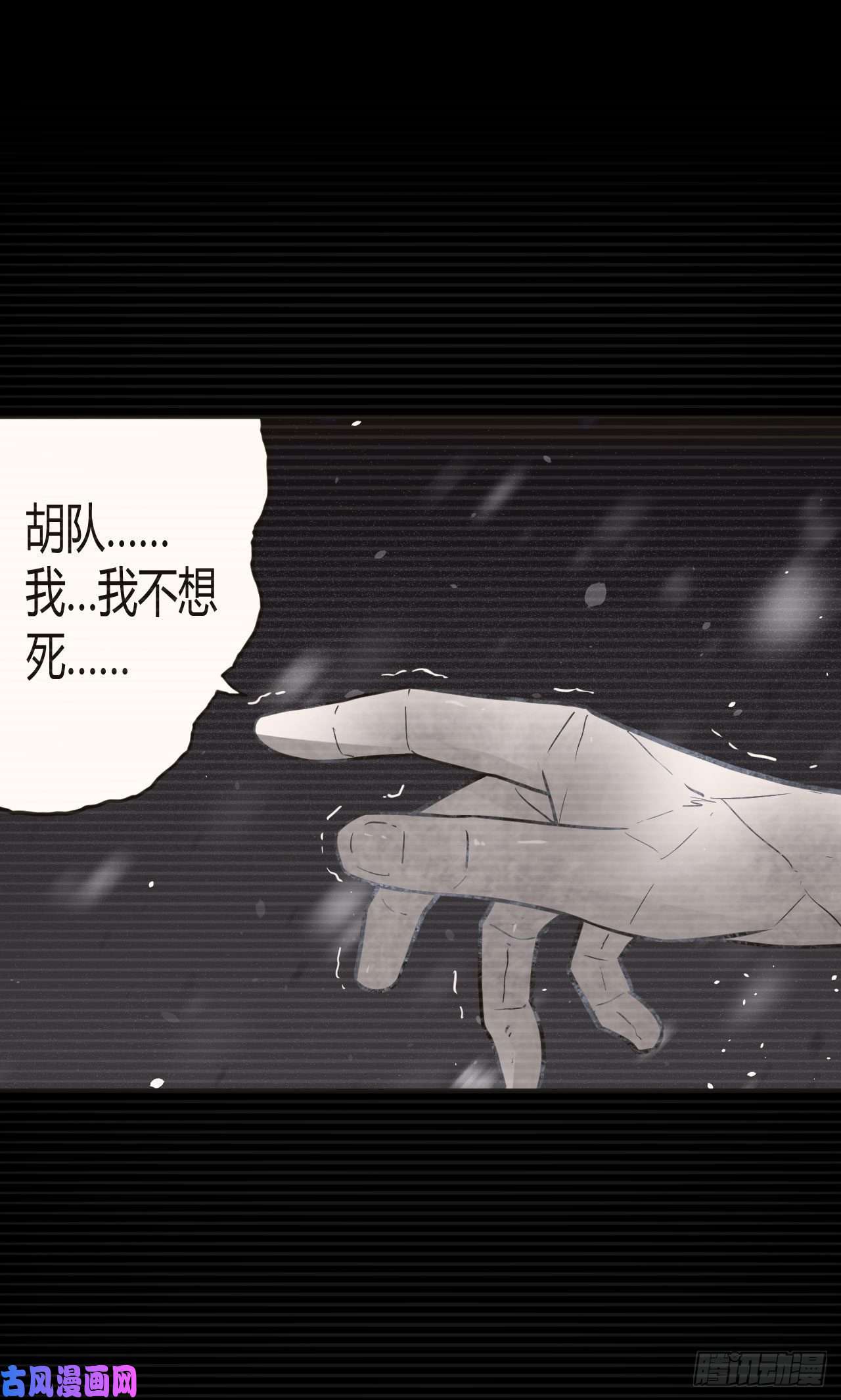 我当道士那些年016话 饿鬼迷雾16