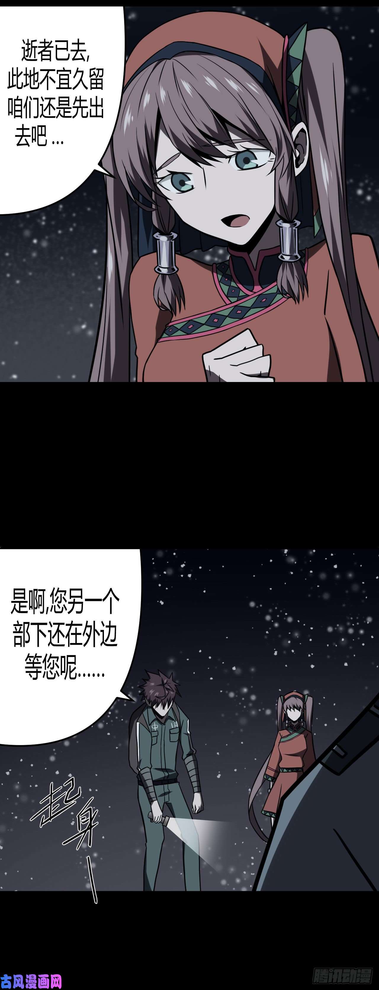 我当道士那些年016话 饿鬼迷雾16