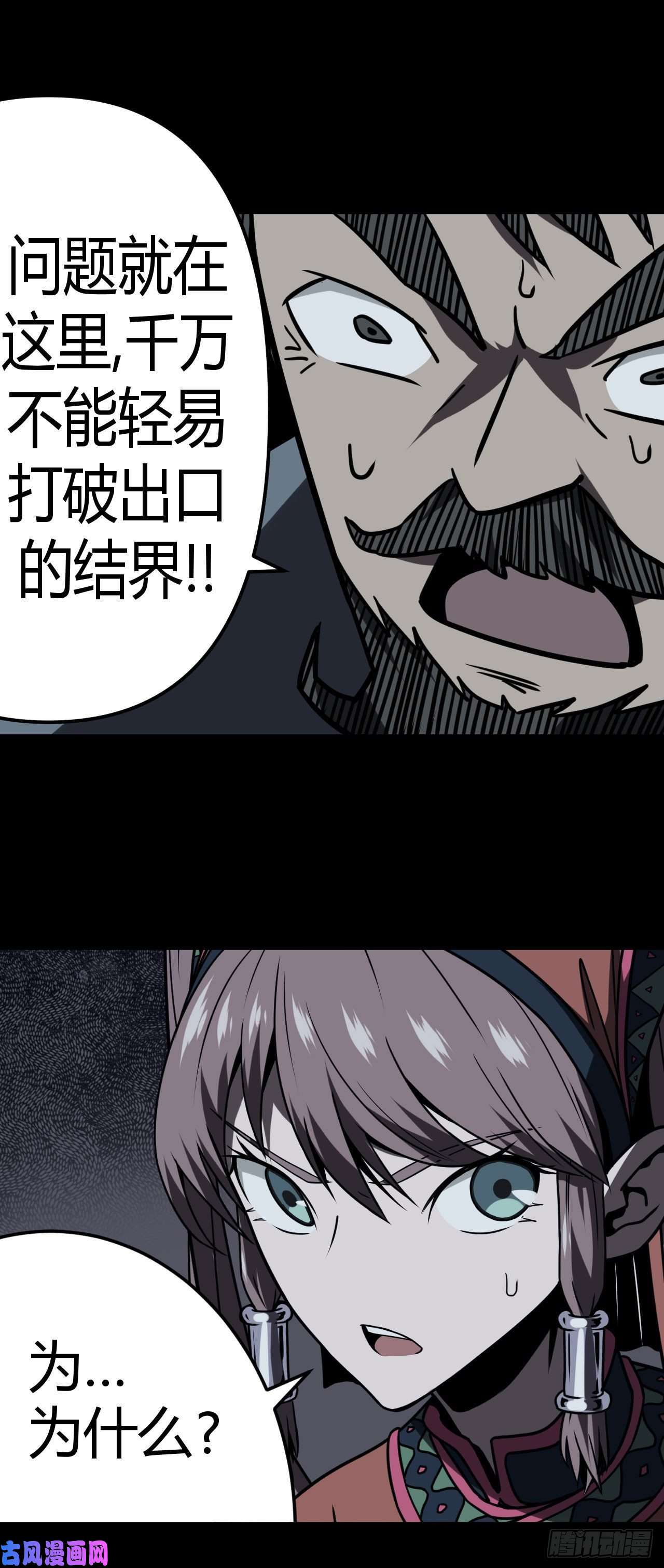 我当道士那些年016话 饿鬼迷雾16