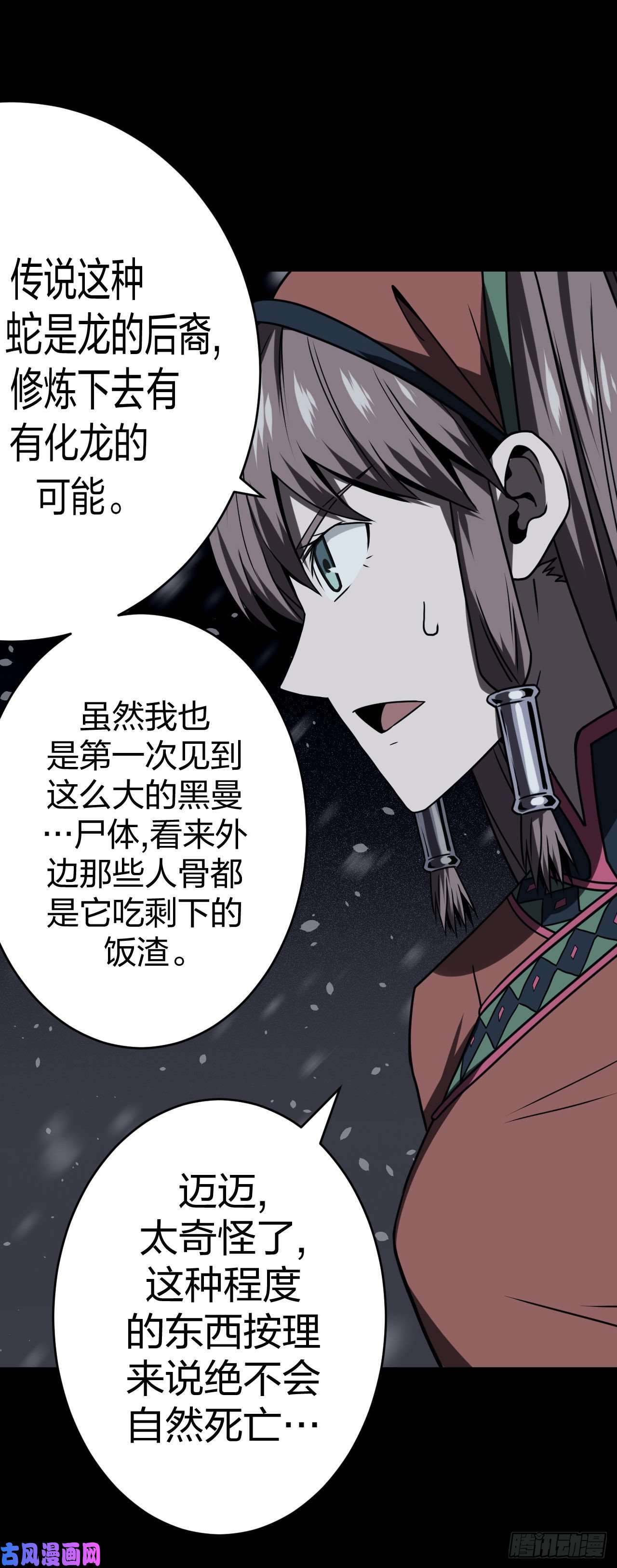 我当道士那些年016话 饿鬼迷雾16