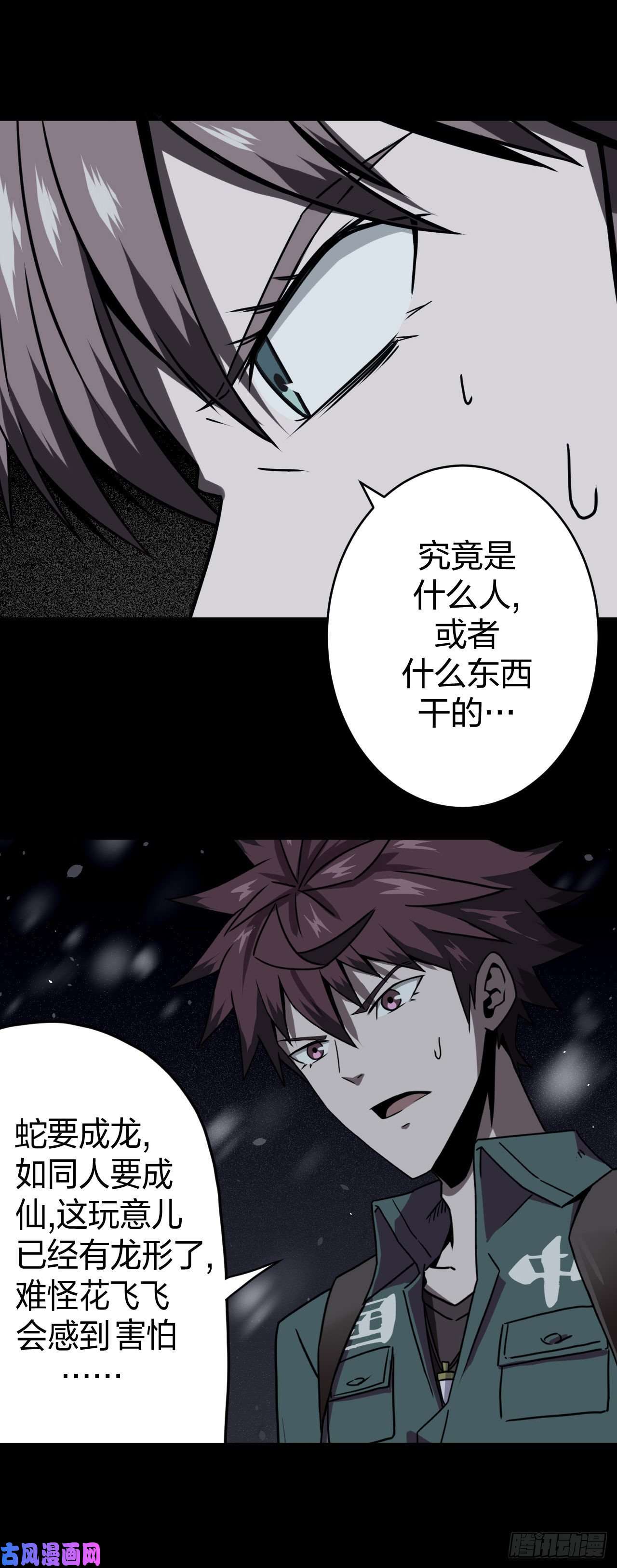 我当道士那些年016话 饿鬼迷雾16