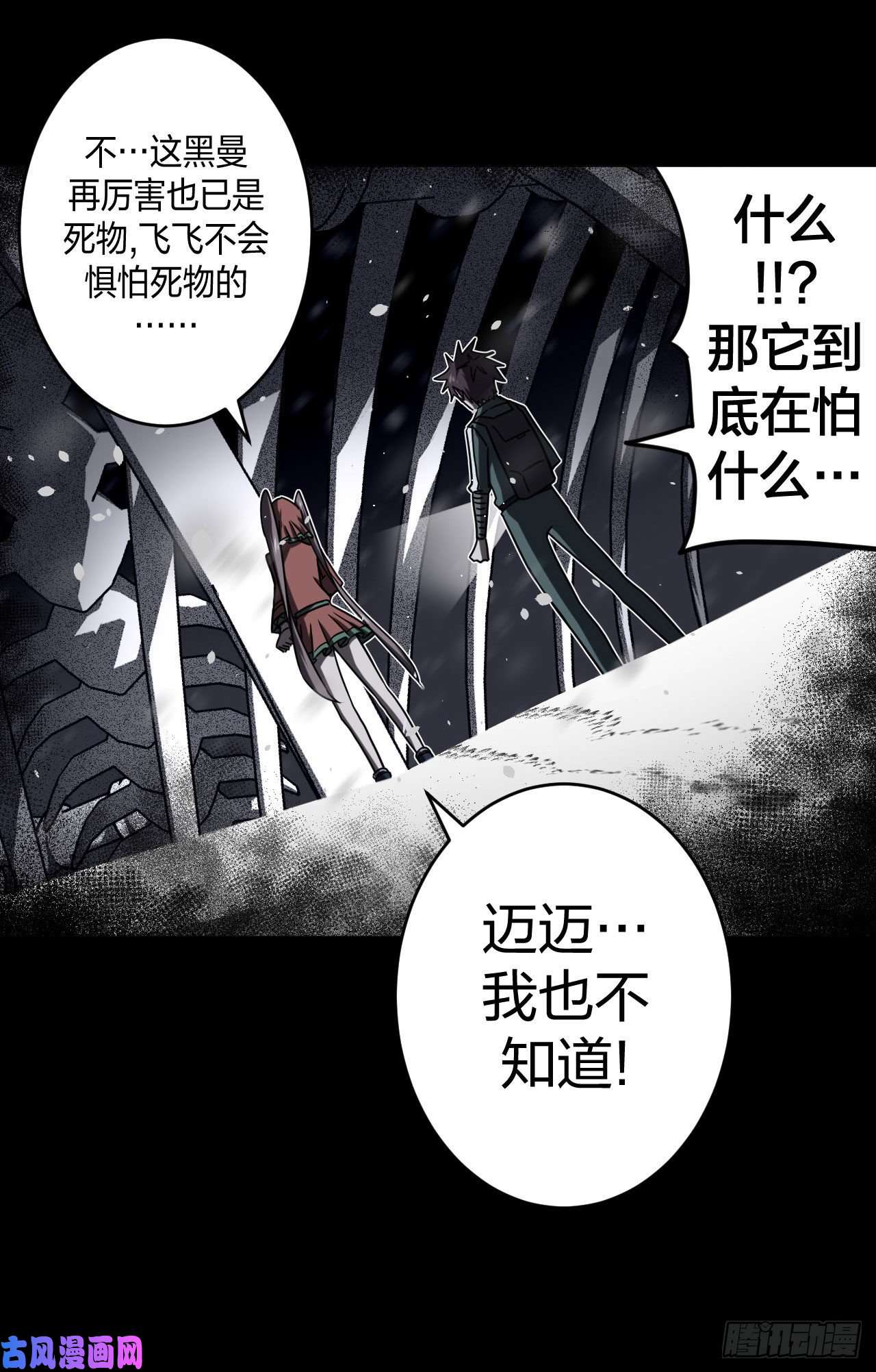 我当道士那些年016话 饿鬼迷雾16