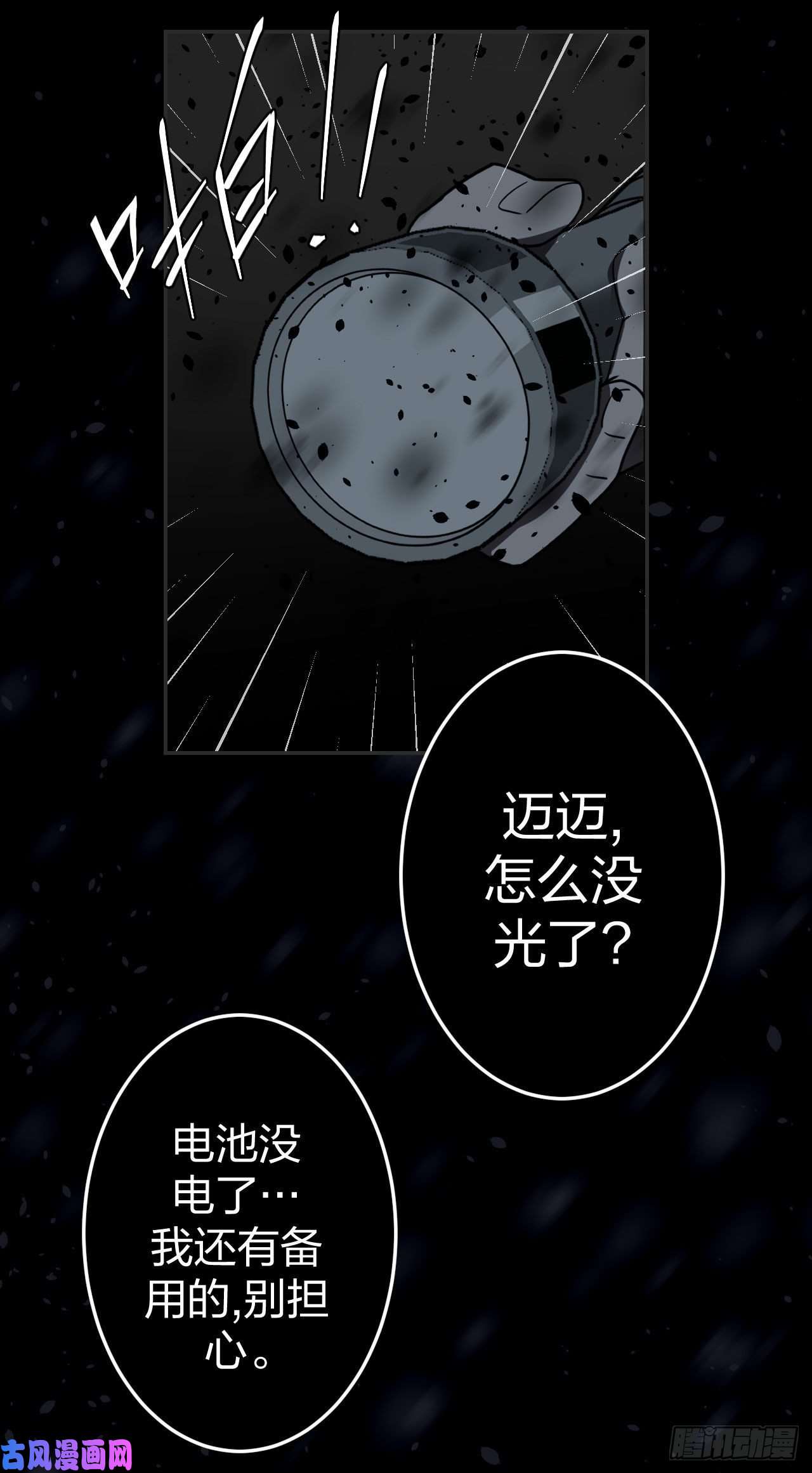 我当道士那些年017话 饿鬼迷雾17