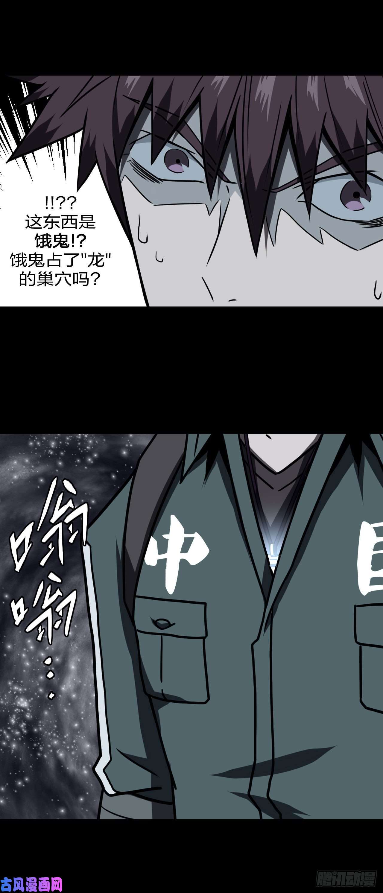 我当道士那些年017话 饿鬼迷雾17