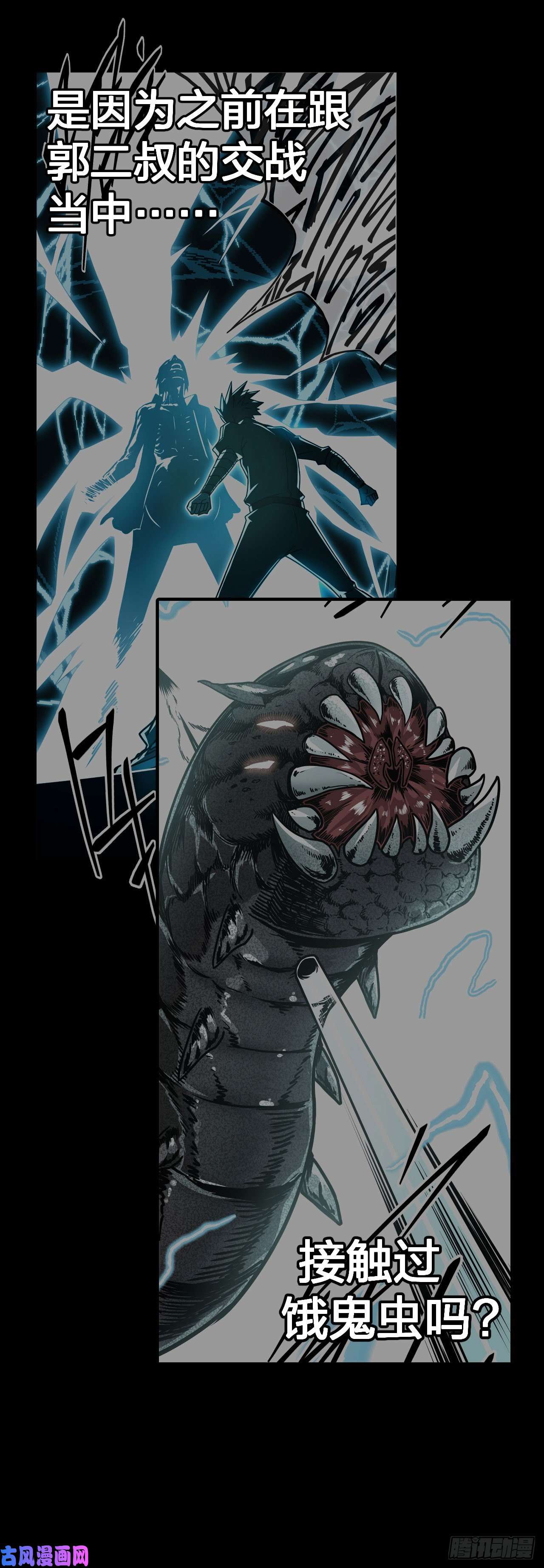 我当道士那些年017话 饿鬼迷雾17