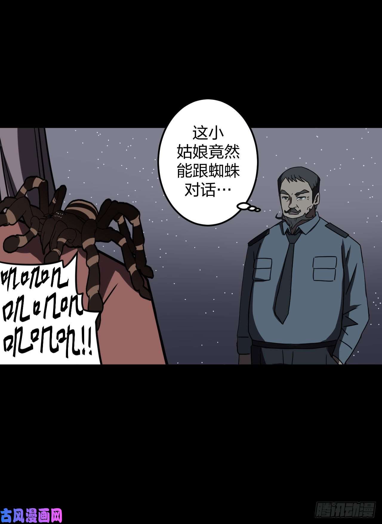 我当道士那些年017话 饿鬼迷雾17