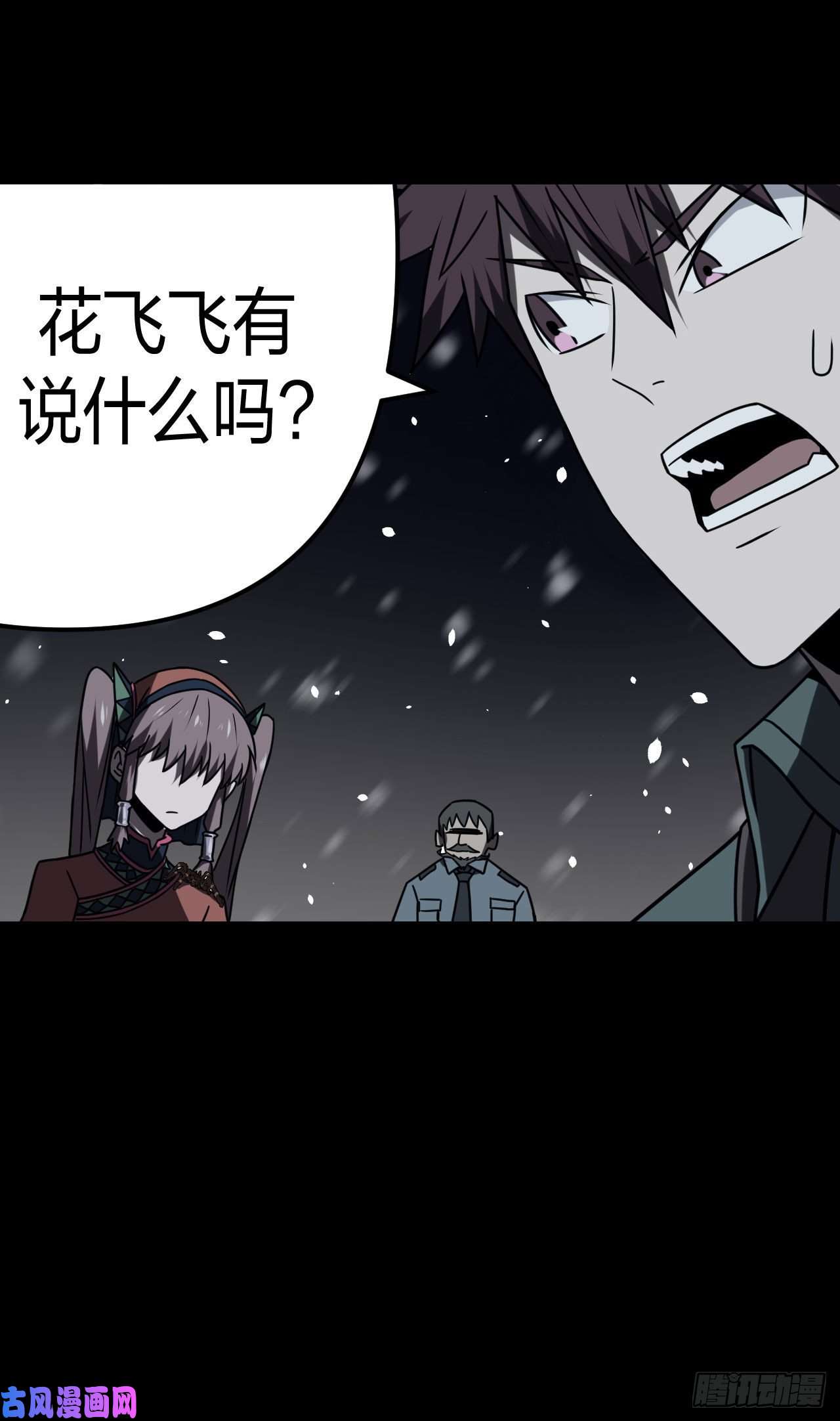 我当道士那些年017话 饿鬼迷雾17