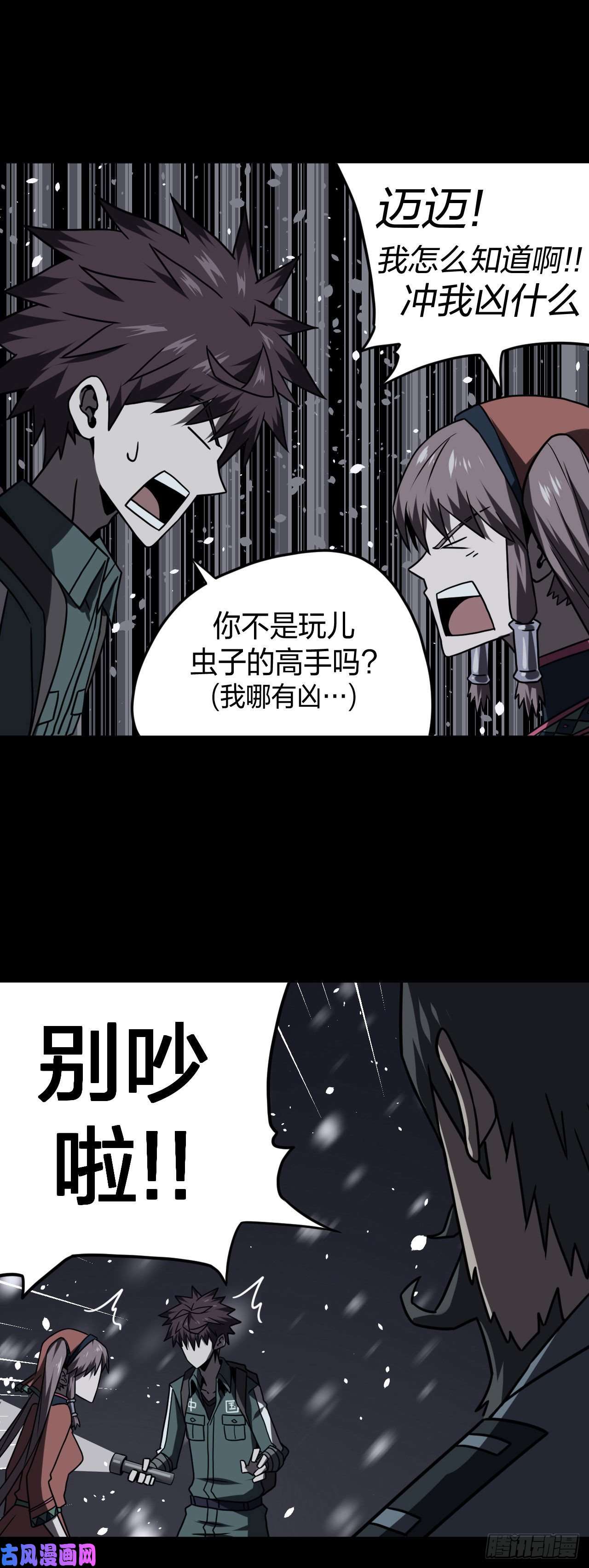 我当道士那些年017话 饿鬼迷雾17