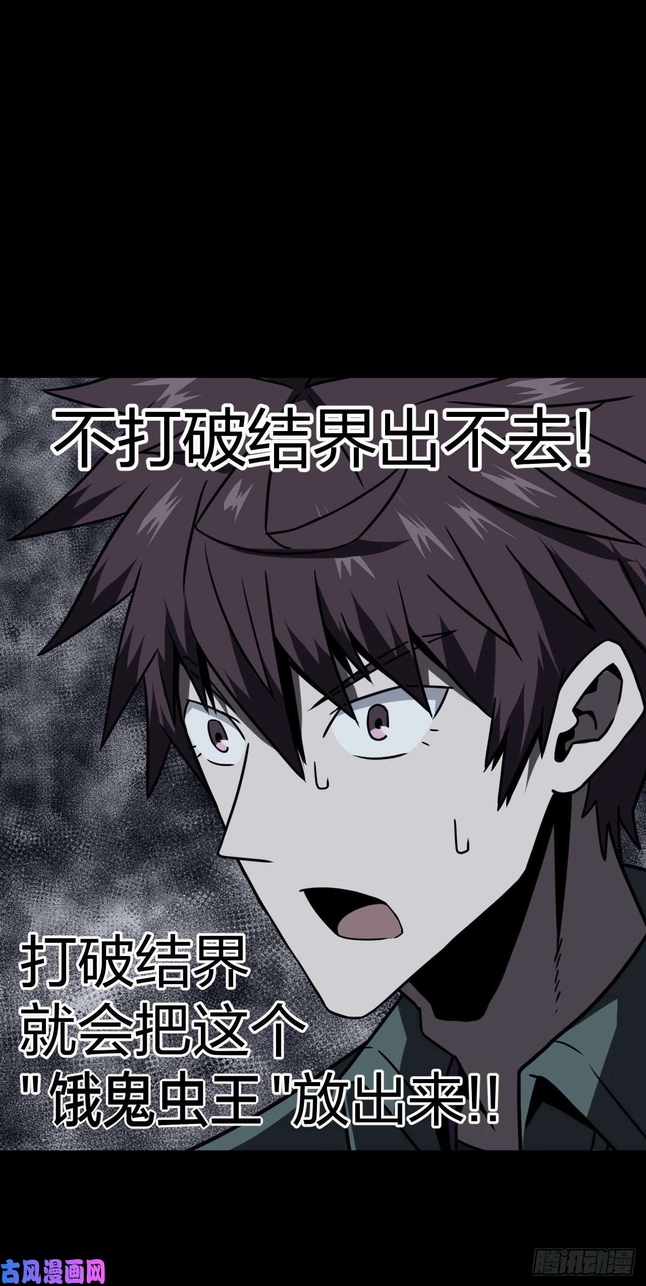 我当道士那些年018话 饿鬼迷雾18