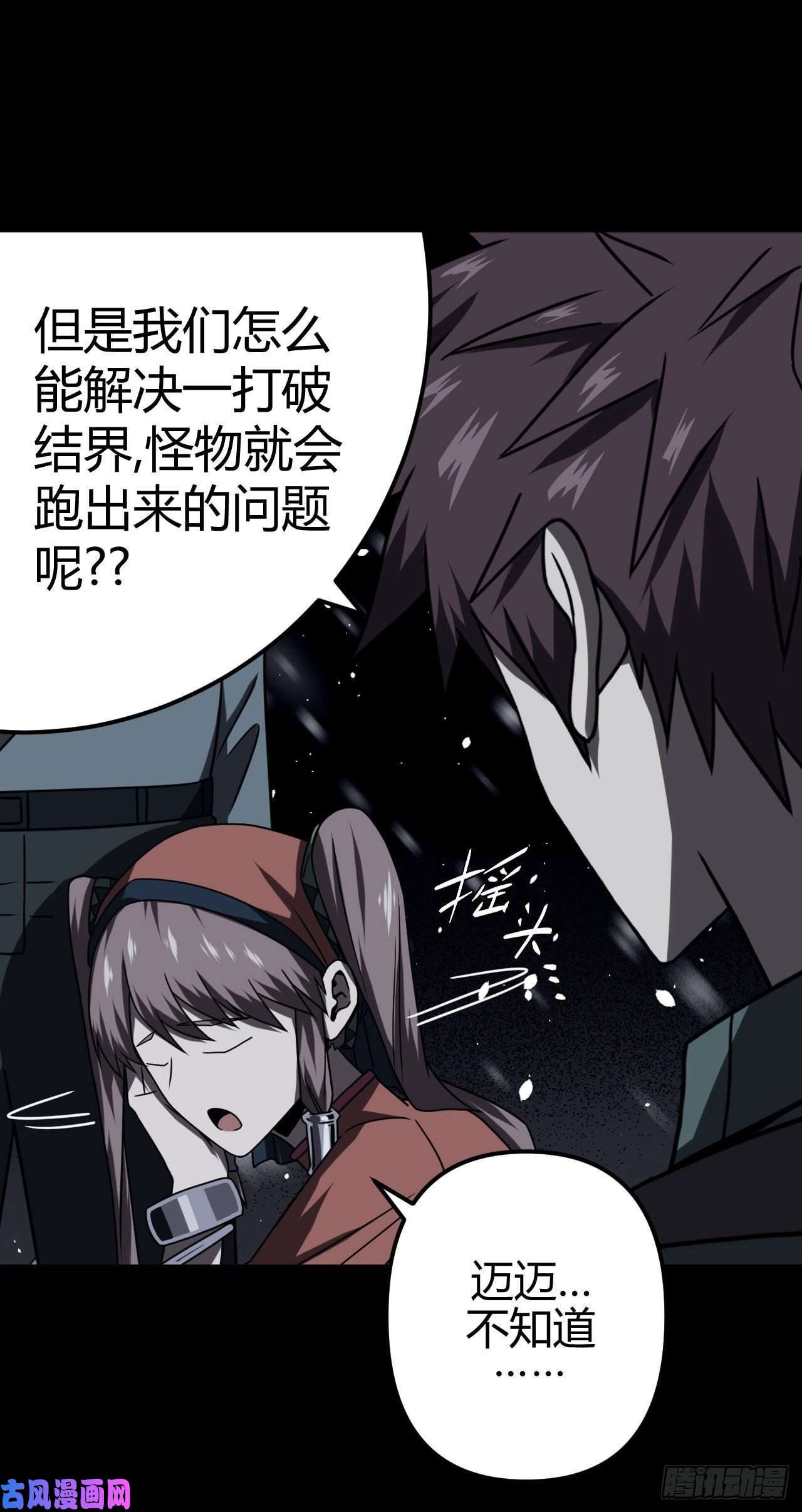 我当道士那些年018话 饿鬼迷雾18