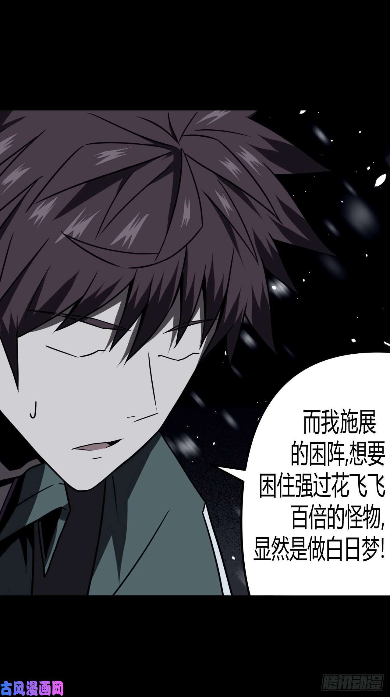 我当道士那些年018话 饿鬼迷雾18