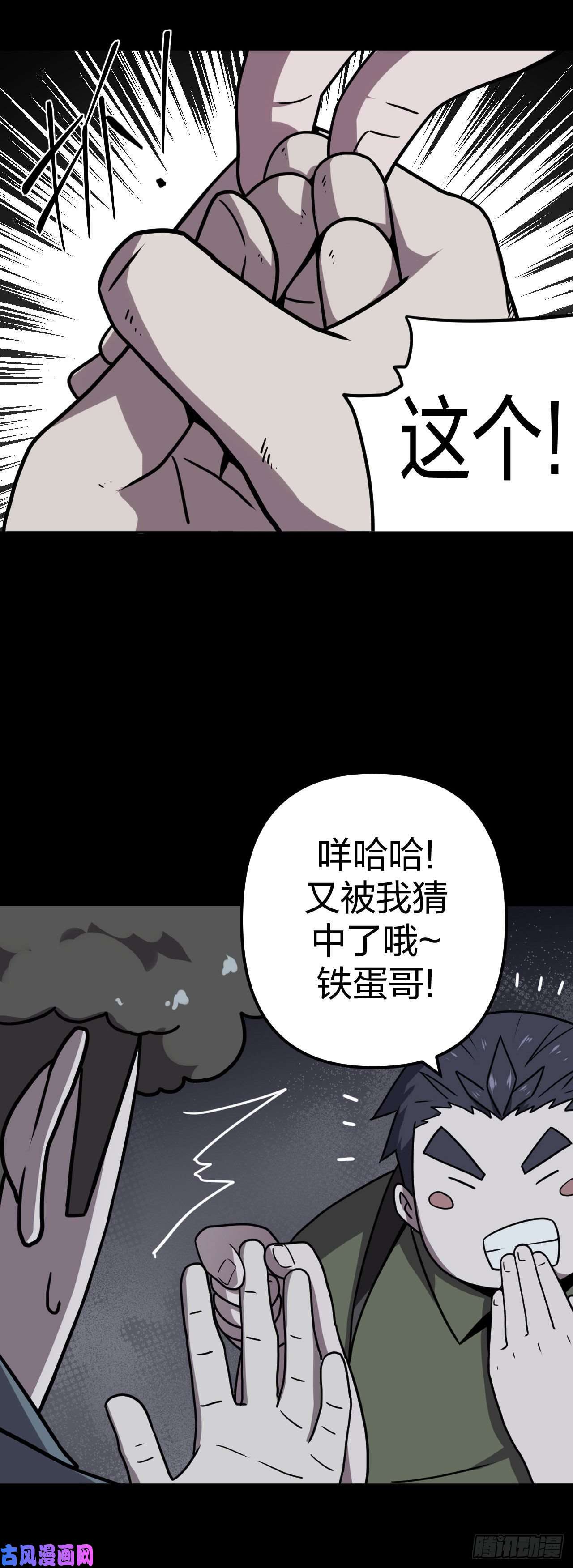 我当道士那些年018话 饿鬼迷雾18