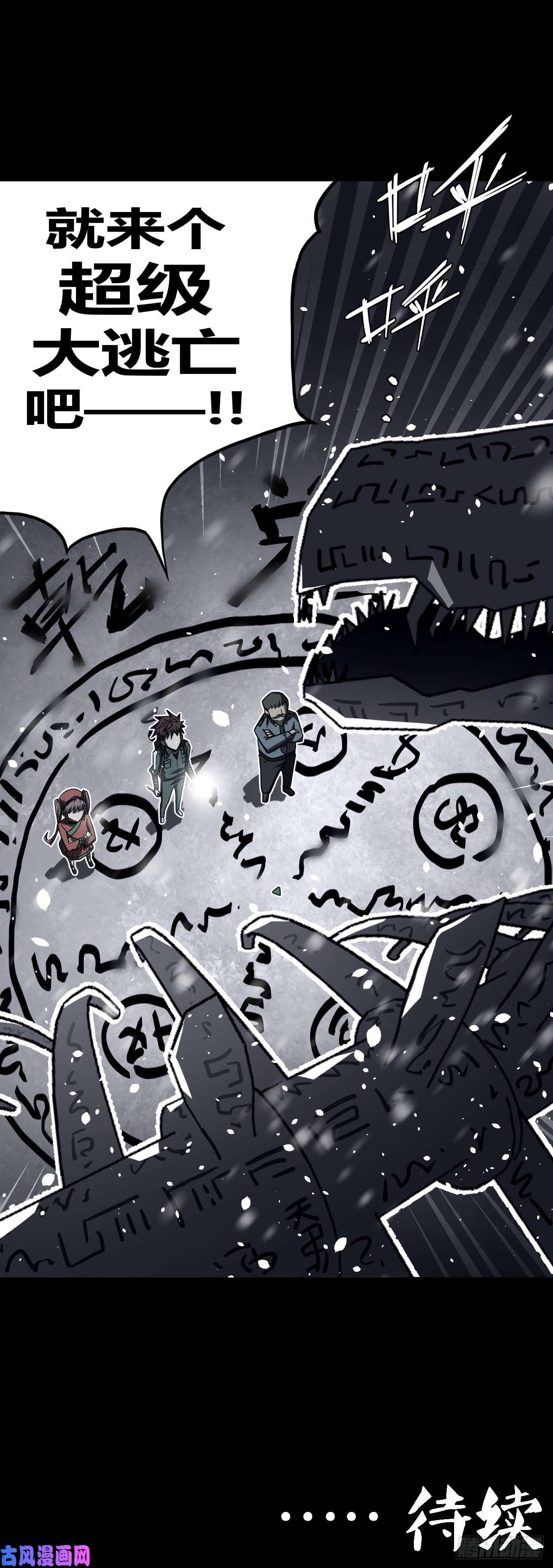 我当道士那些年018话 饿鬼迷雾18