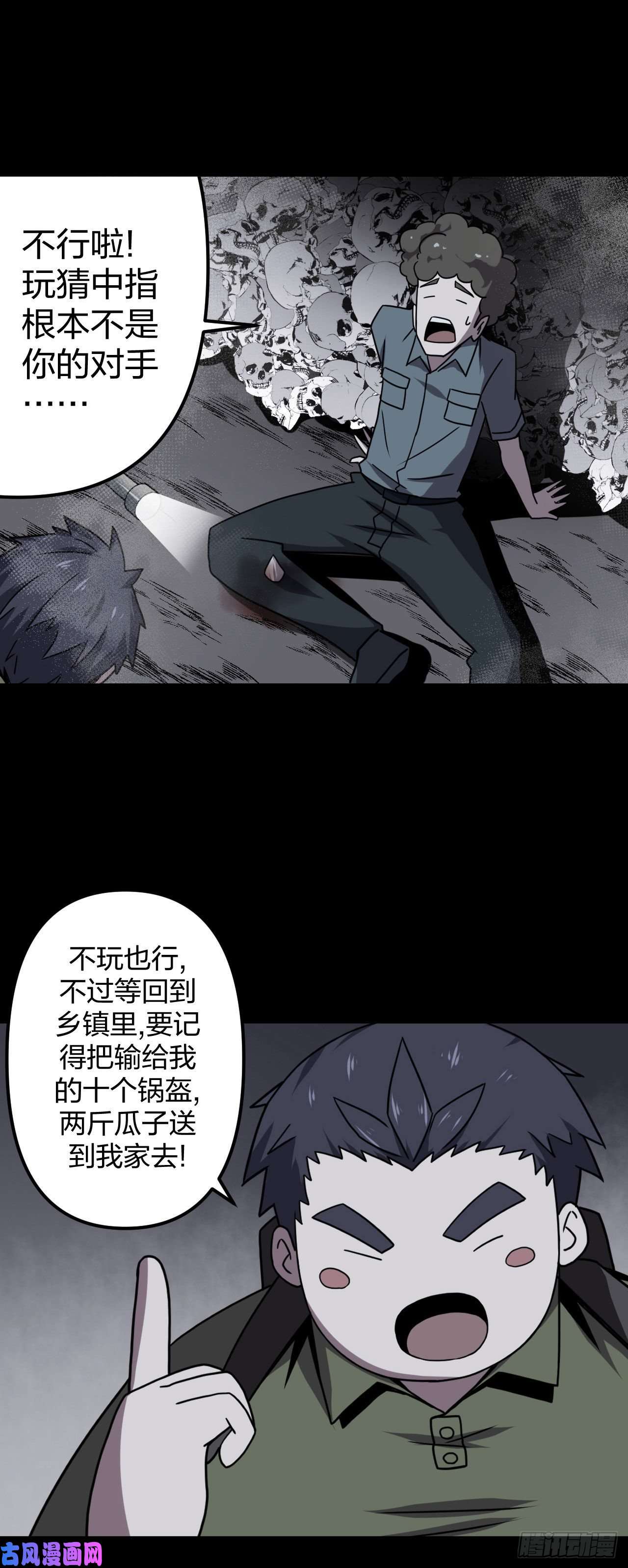 我当道士那些年018话 饿鬼迷雾18