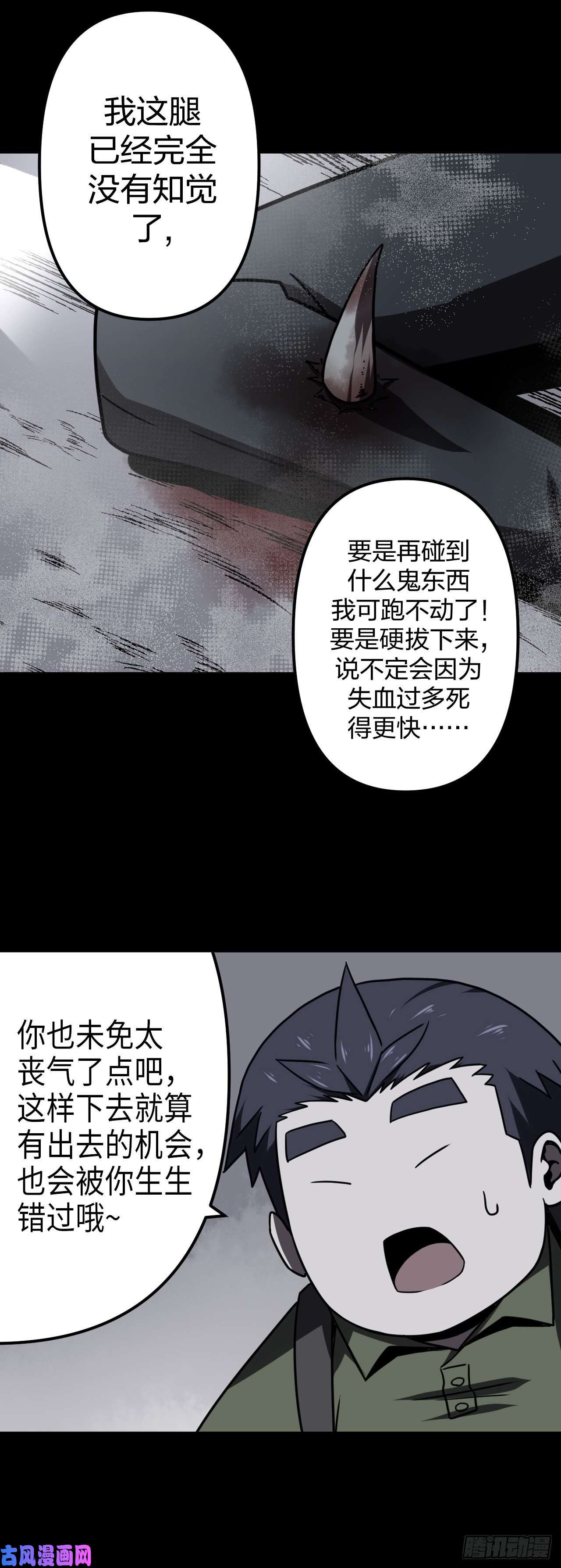 我当道士那些年018话 饿鬼迷雾18