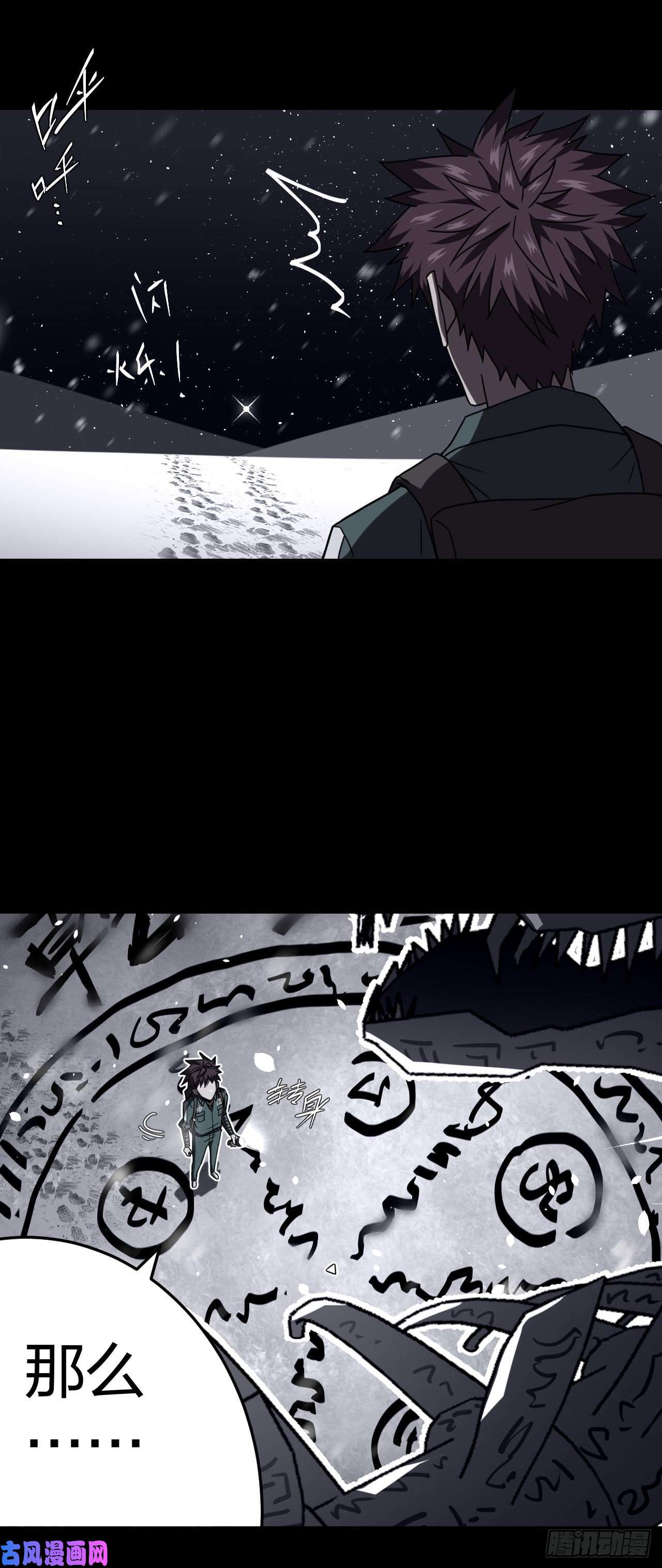 我当道士那些年019话 饿鬼迷雾19