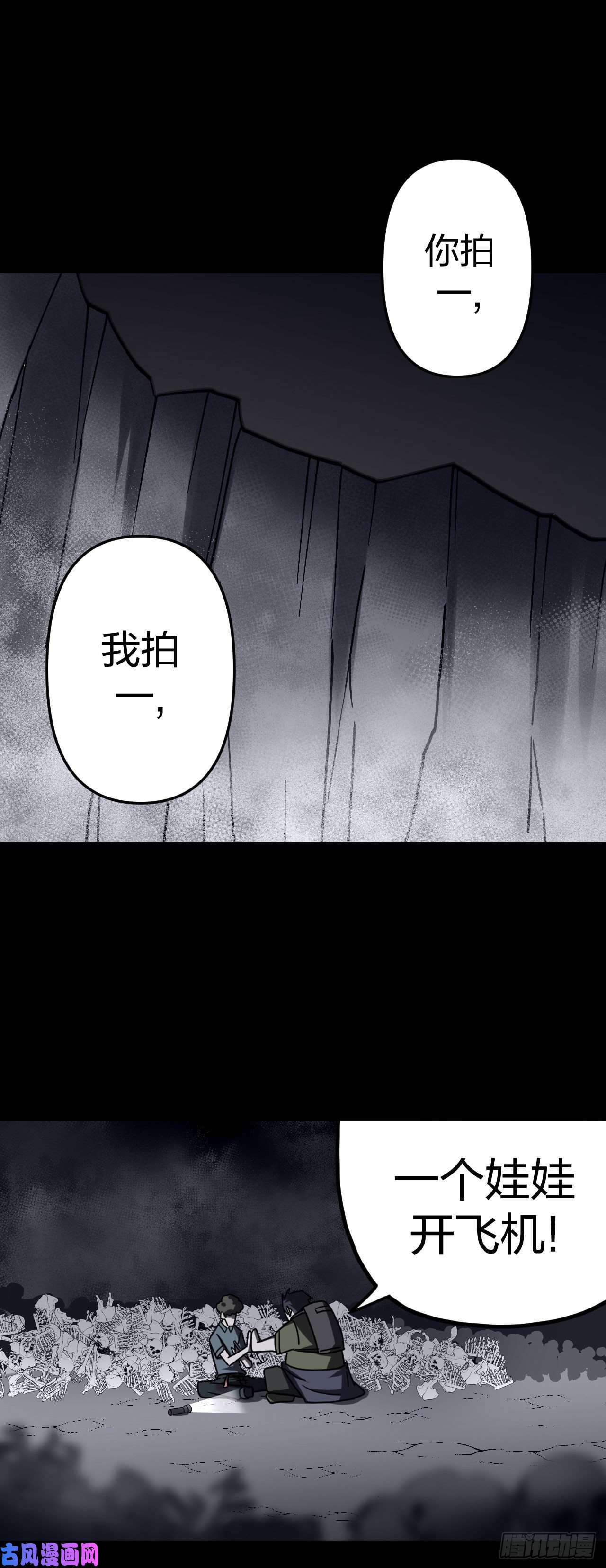 我当道士那些年020话 饿鬼迷雾20