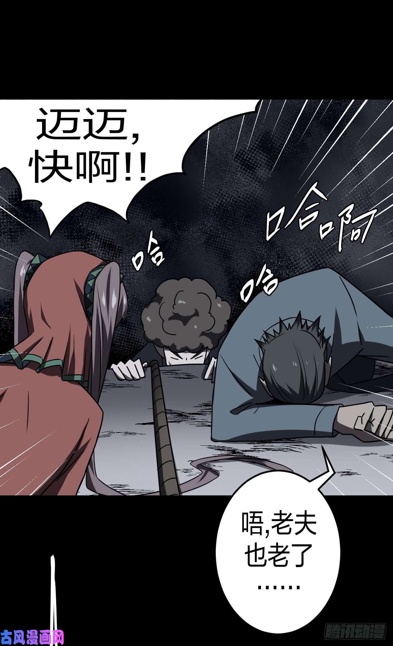 我当道士那些年021话 饿鬼迷雾21