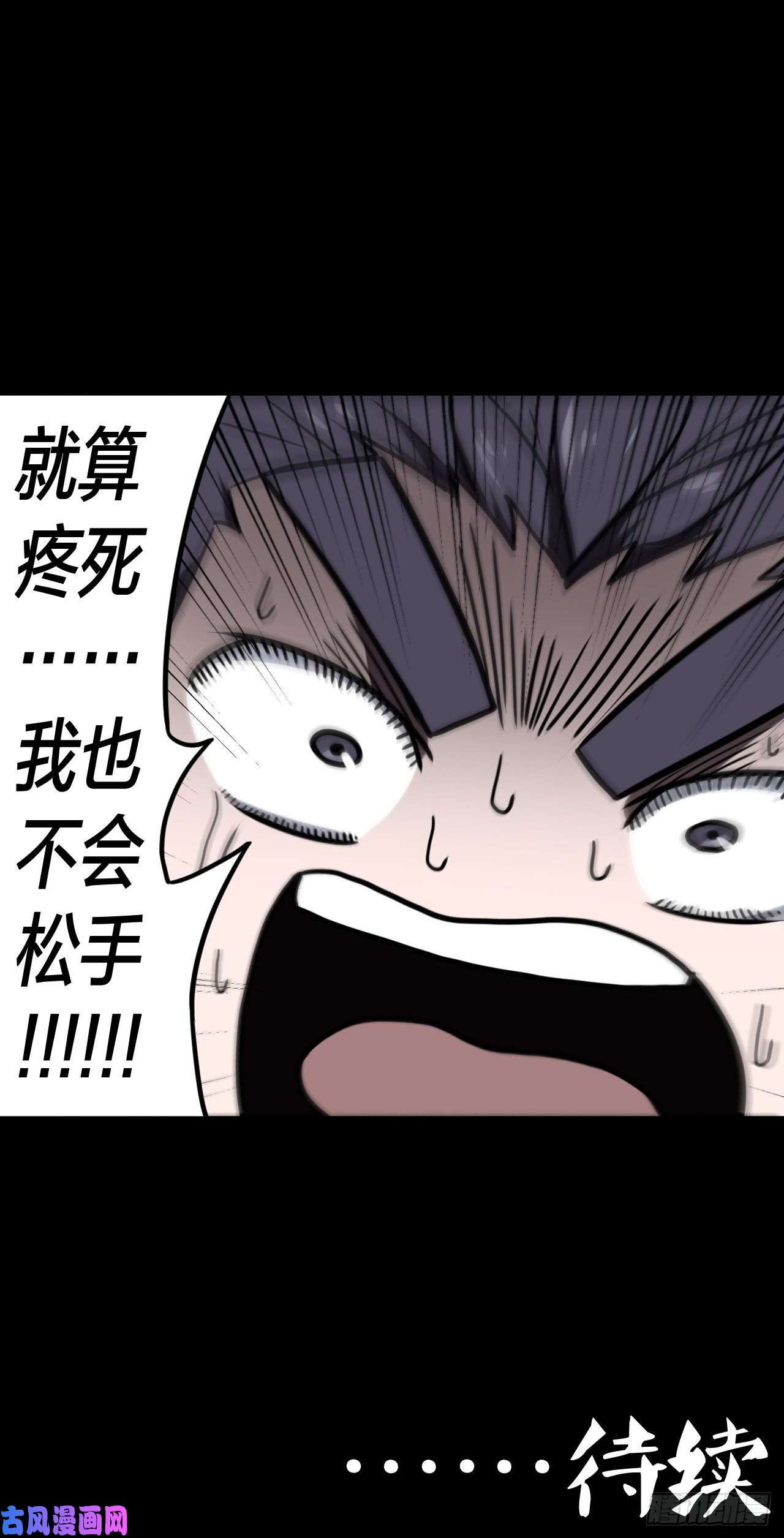 我当道士那些年021话 饿鬼迷雾21