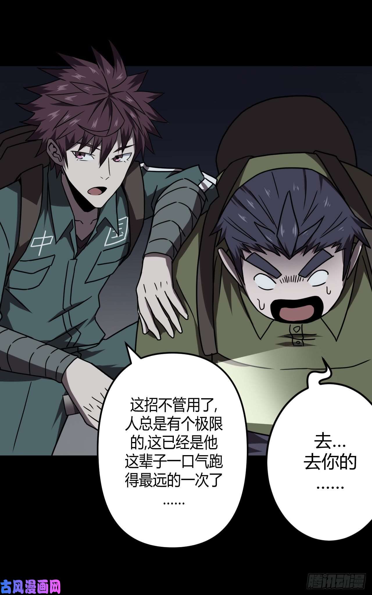 我当道士那些年022话 饿鬼迷雾22