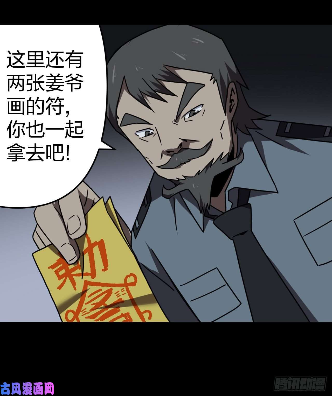 我当道士那些年023话 饿鬼迷雾23