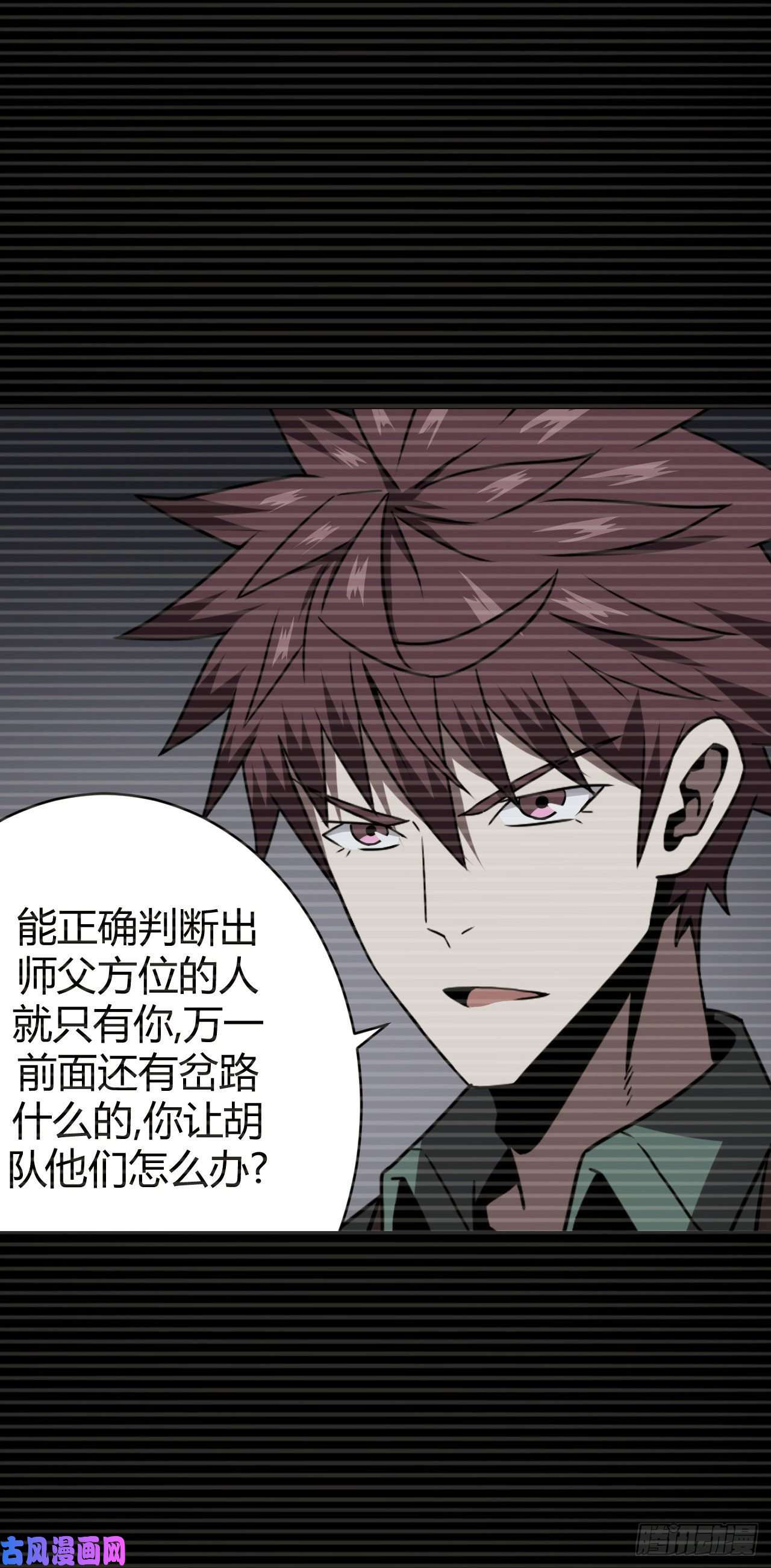 我当道士那些年023话 饿鬼迷雾23