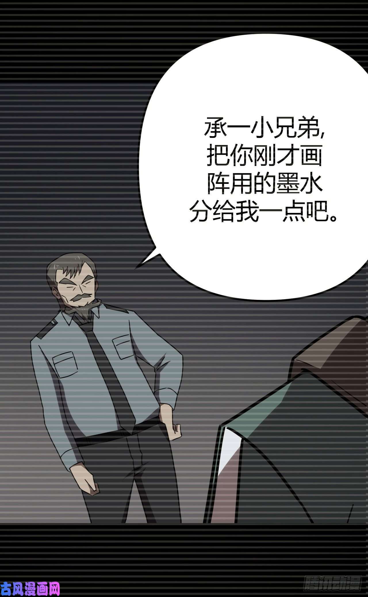 我当道士那些年023话 饿鬼迷雾23