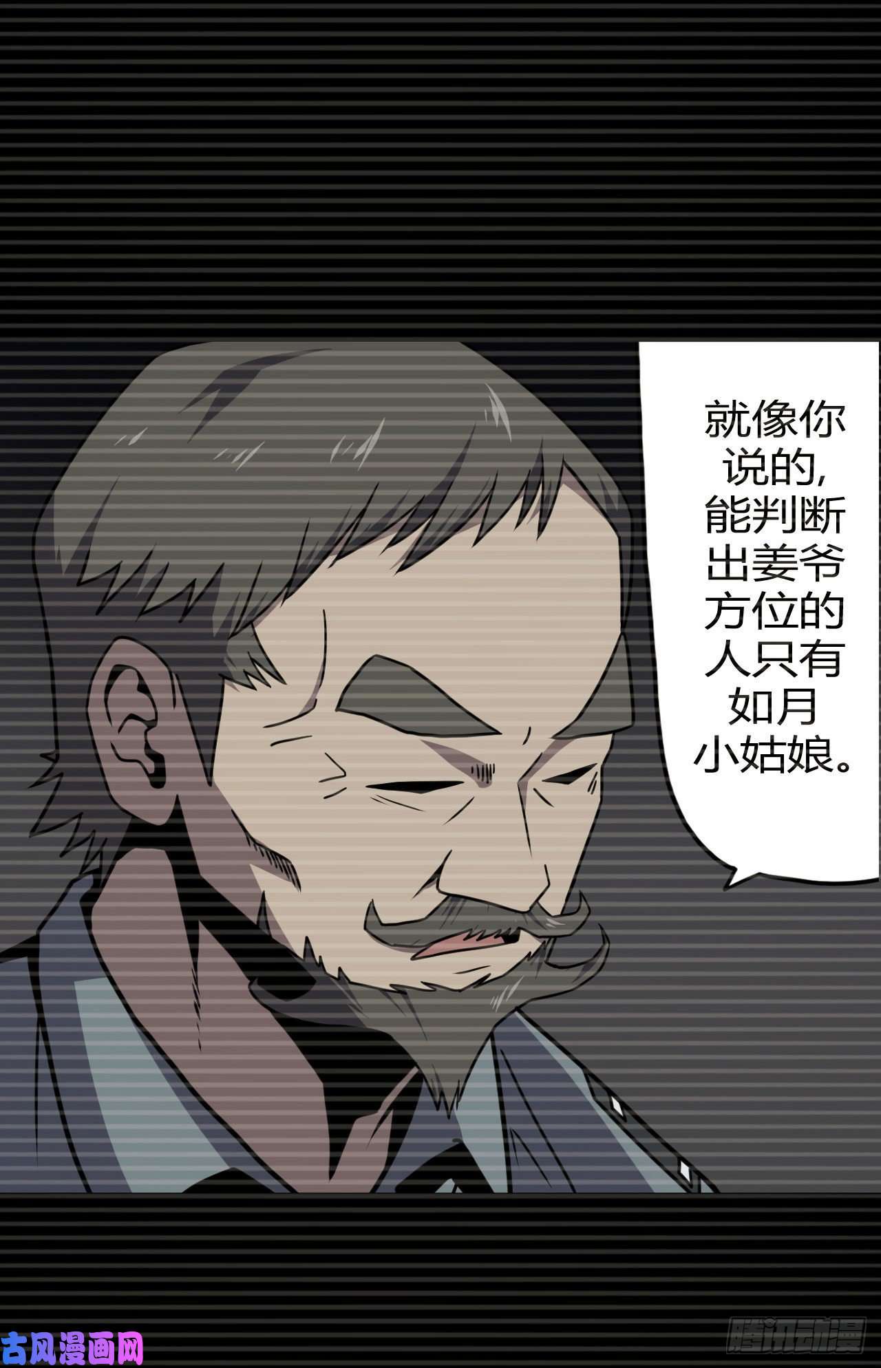 我当道士那些年023话 饿鬼迷雾23