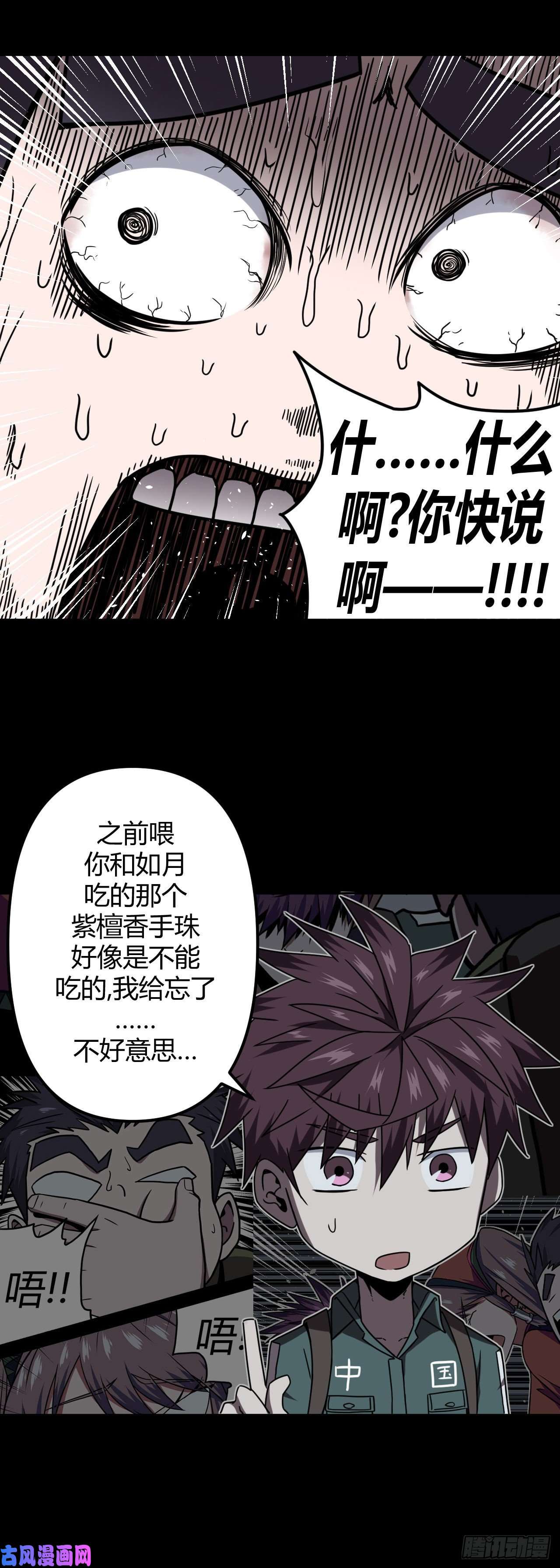 我当道士那些年023话 饿鬼迷雾23