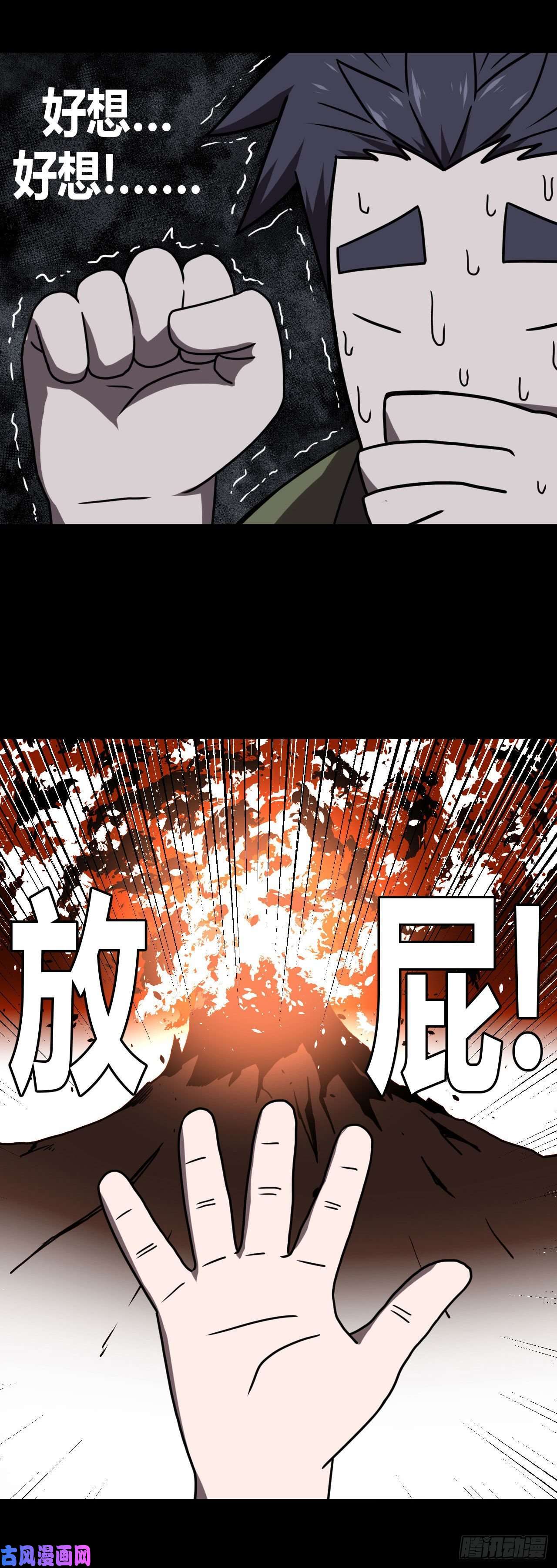 我当道士那些年025话 饿鬼迷雾25