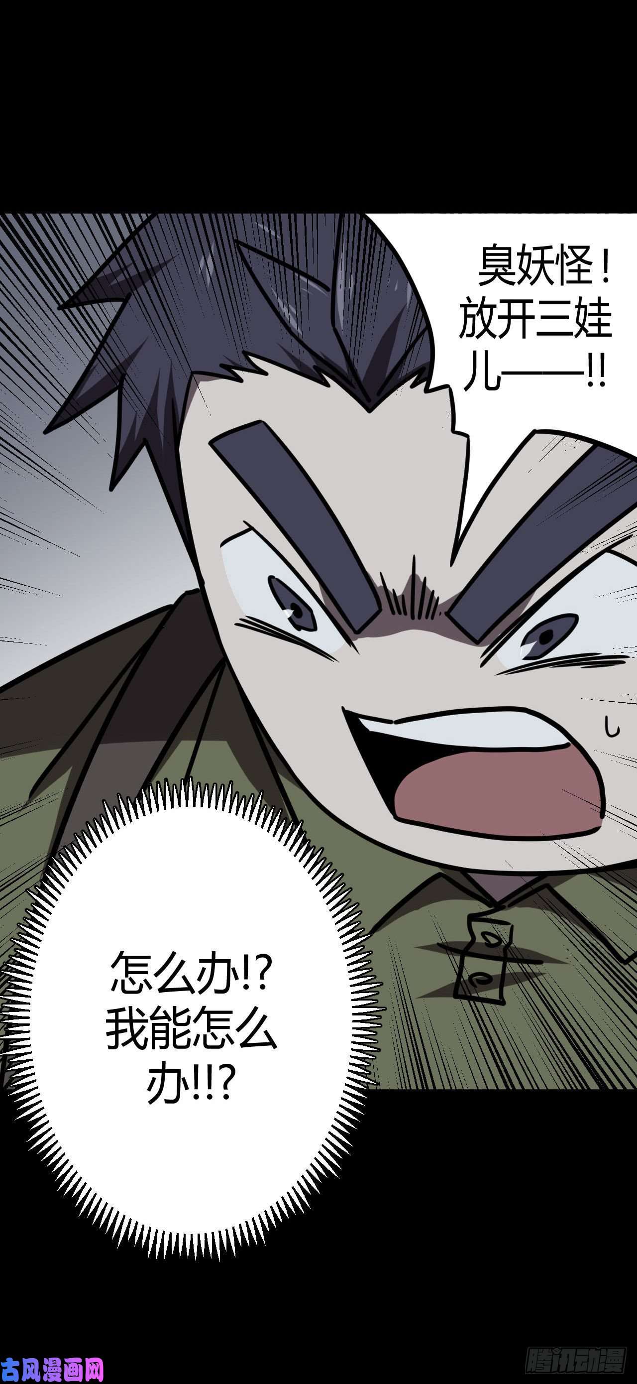 我当道士那些年026话 饿鬼迷雾26