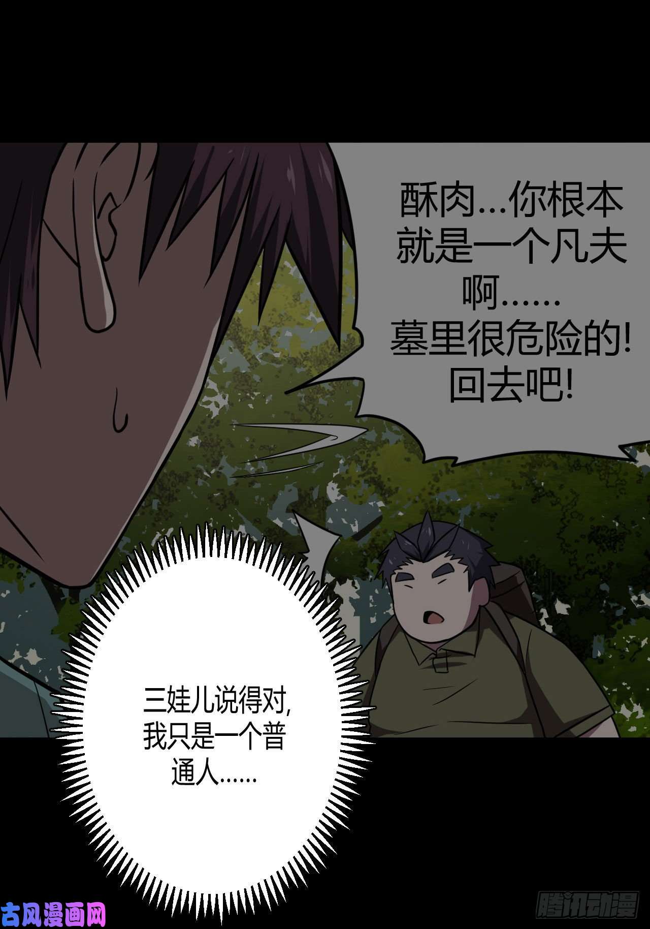 我当道士那些年026话 饿鬼迷雾26