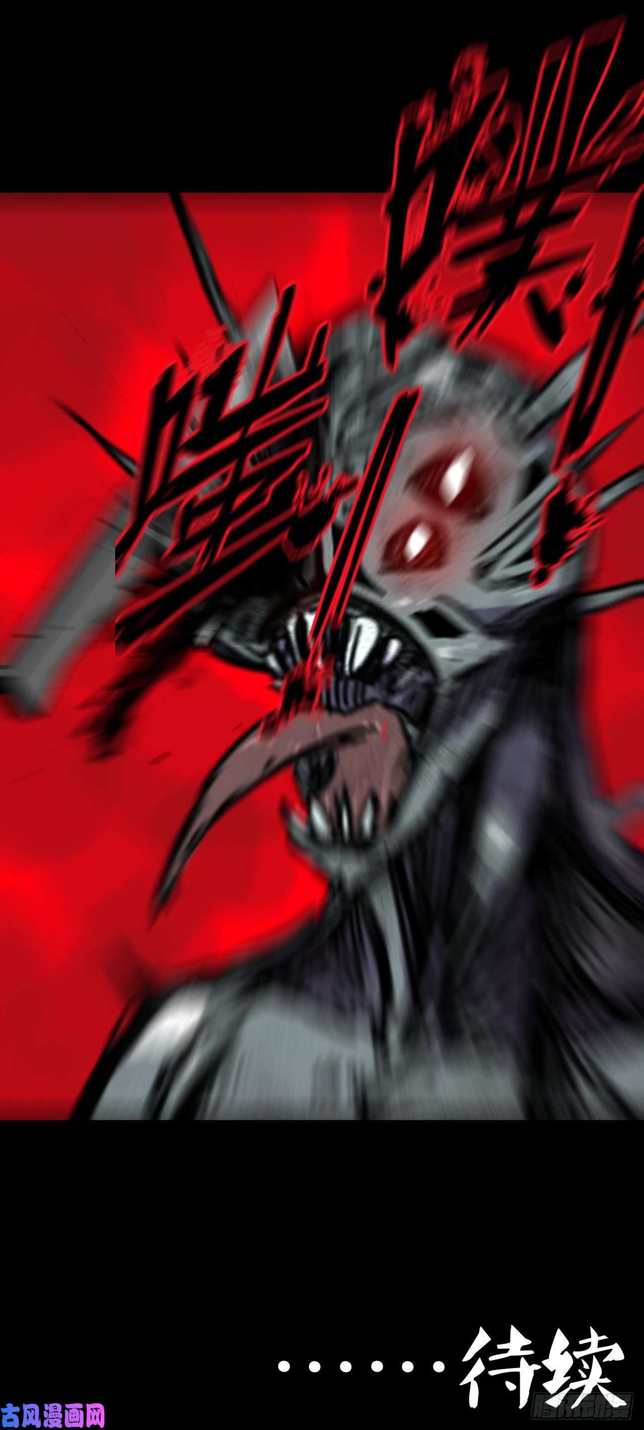 我当道士那些年026话 饿鬼迷雾26