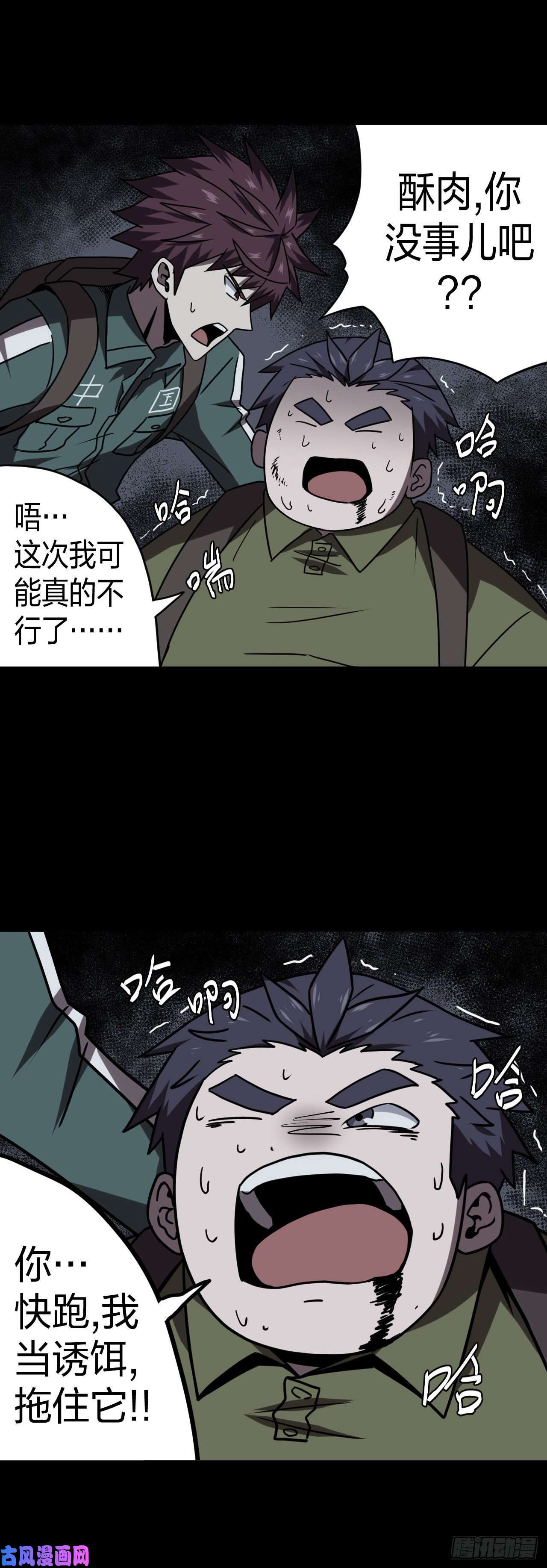 我当道士那些年027话 饿鬼迷雾27