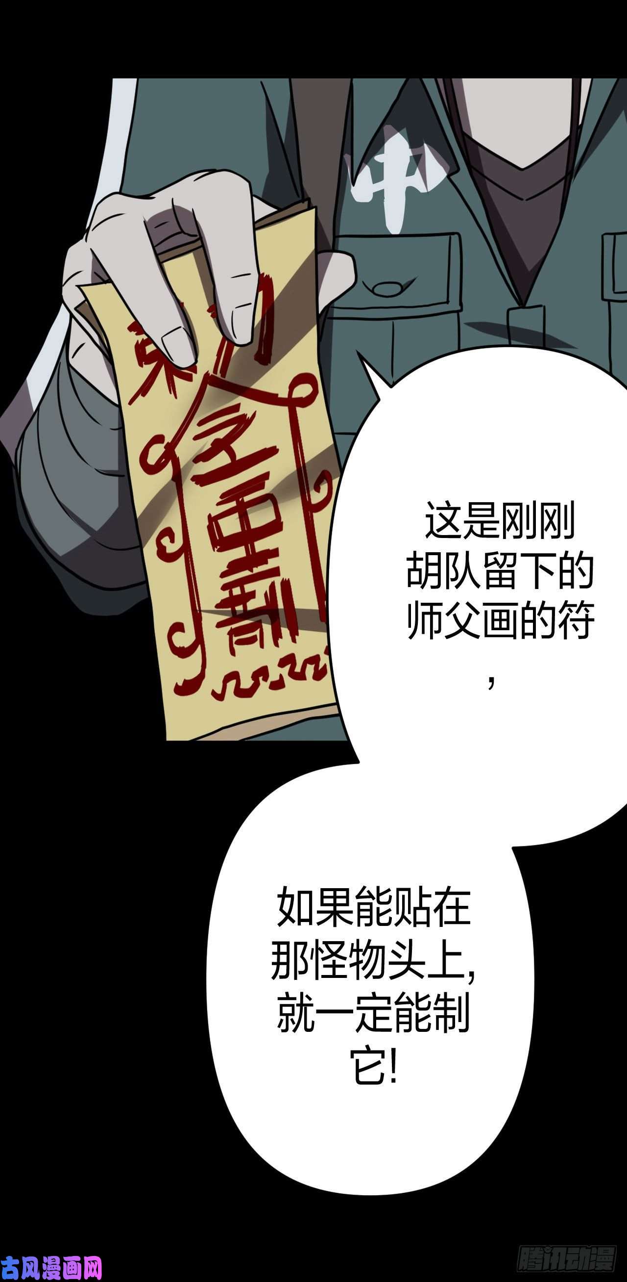 我当道士那些年027话 饿鬼迷雾27