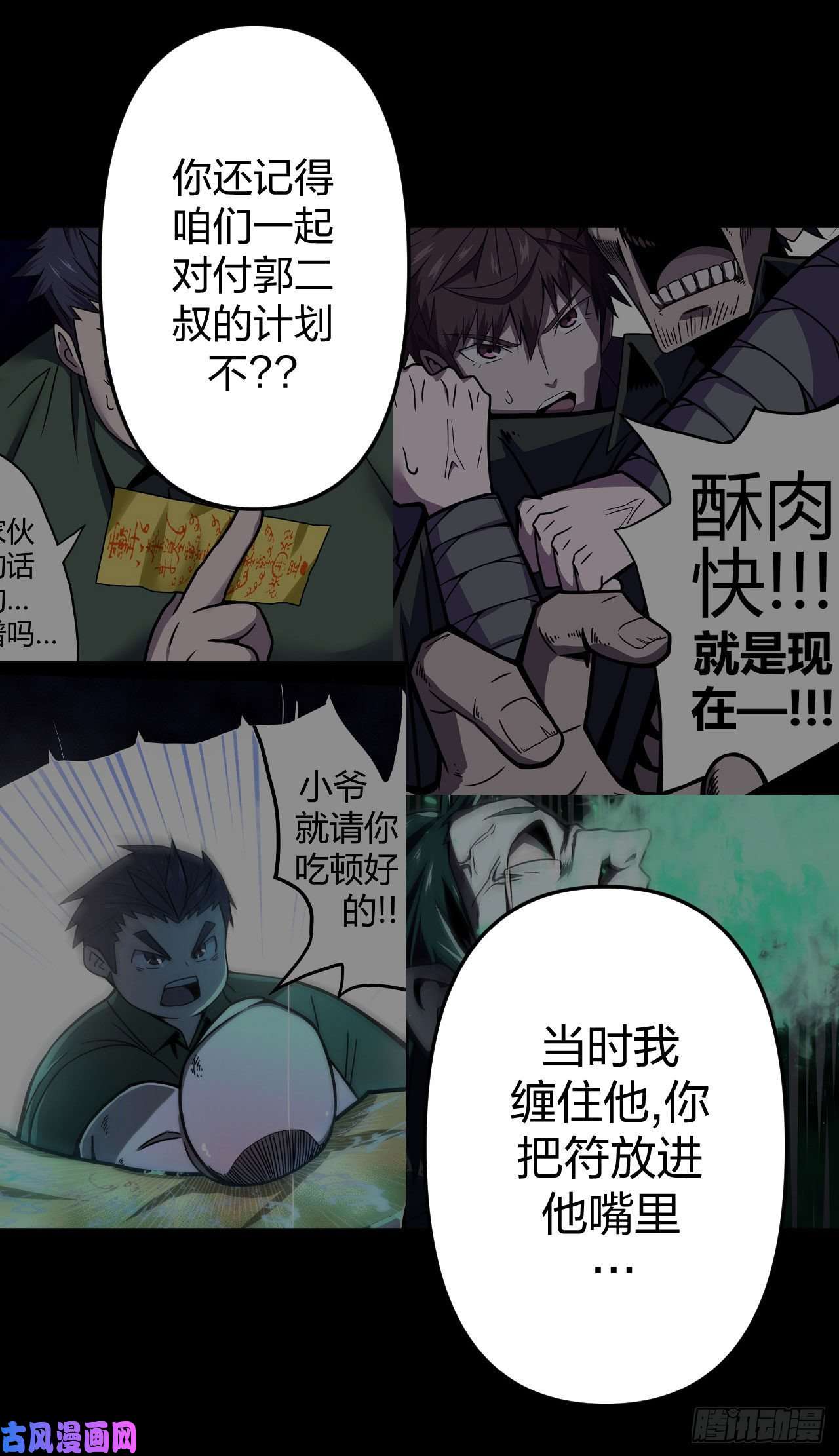 我当道士那些年027话 饿鬼迷雾27