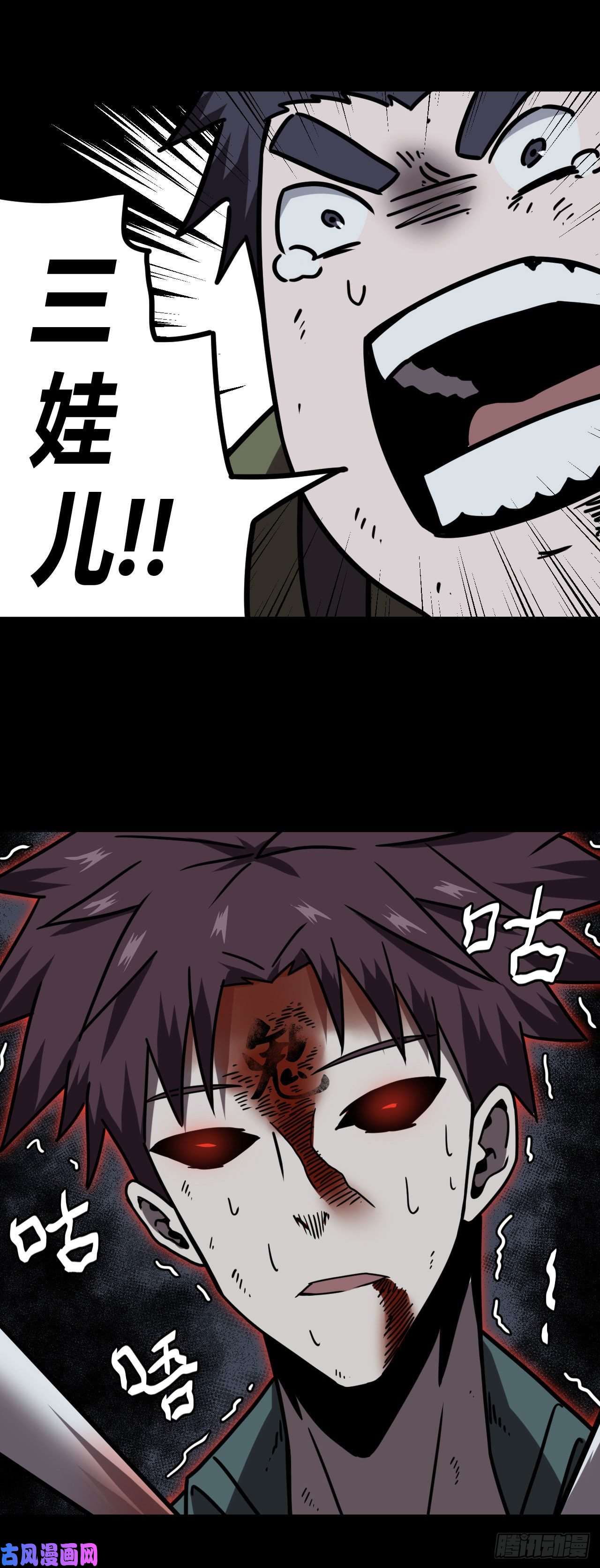 我当道士那些年028话 饿鬼迷雾28