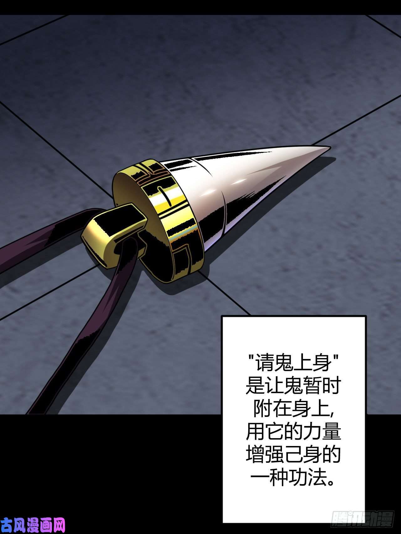 我当道士那些年028话 饿鬼迷雾28