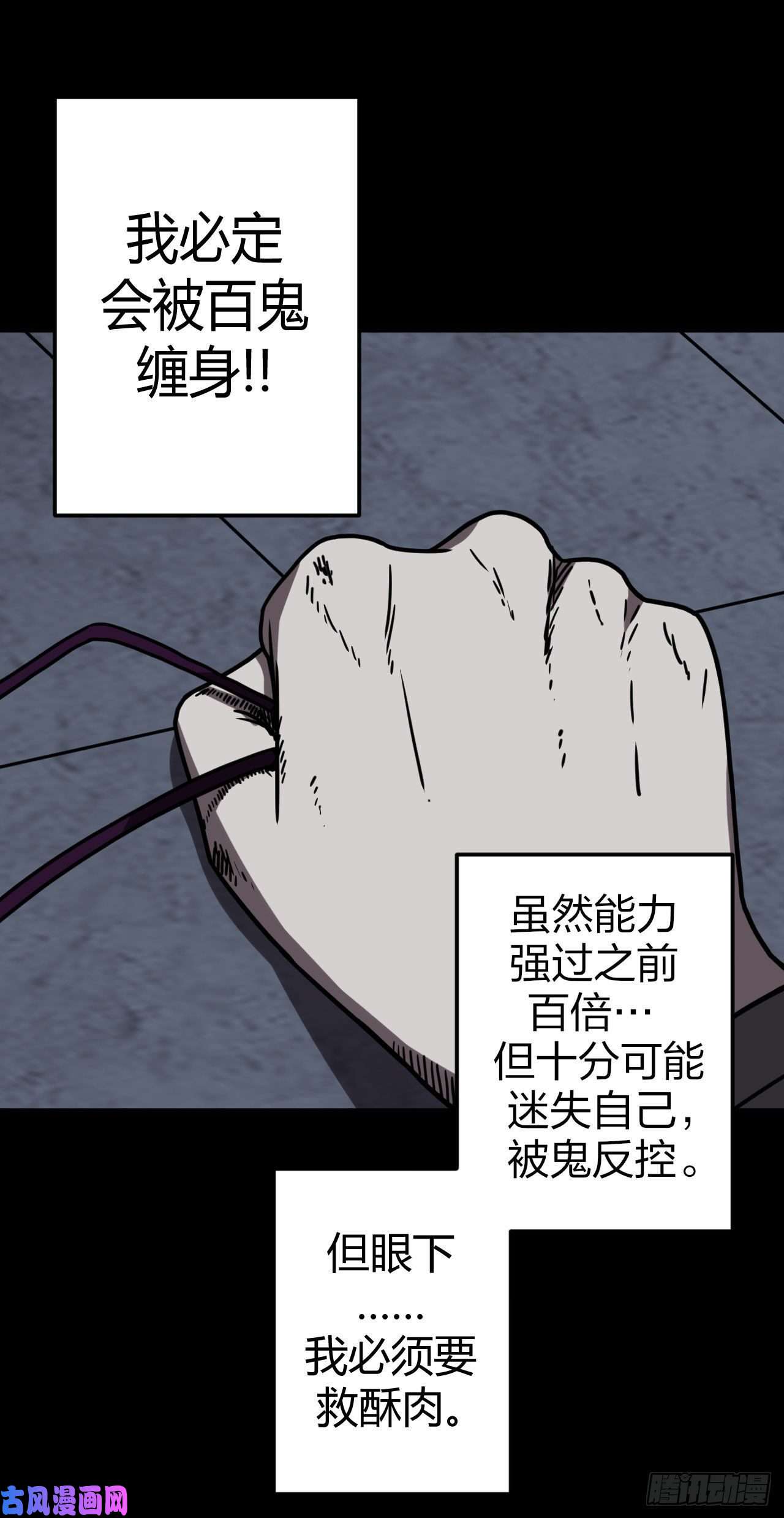 我当道士那些年028话 饿鬼迷雾28