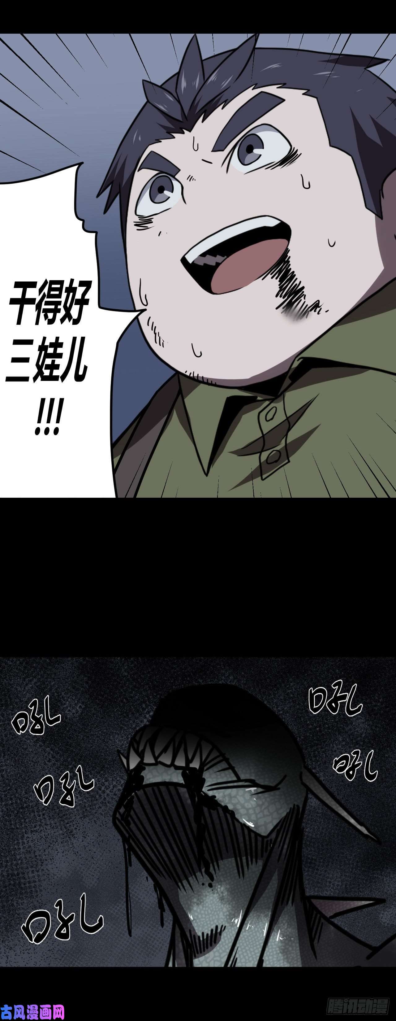 我当道士那些年028话 饿鬼迷雾28